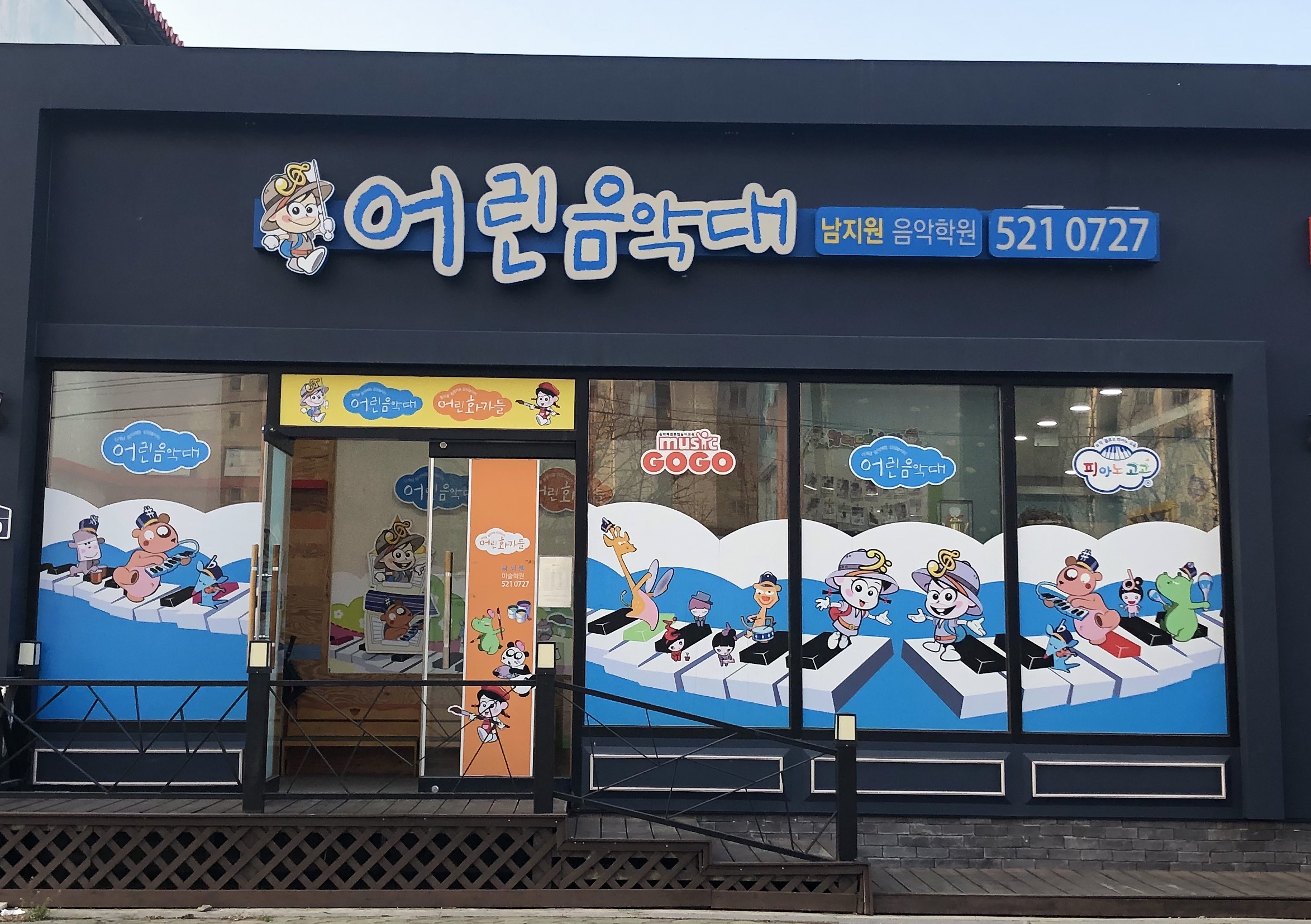 어린음악대 남지원