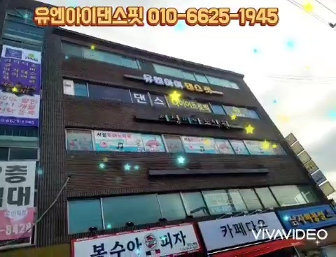 유엔아이 댄스핏