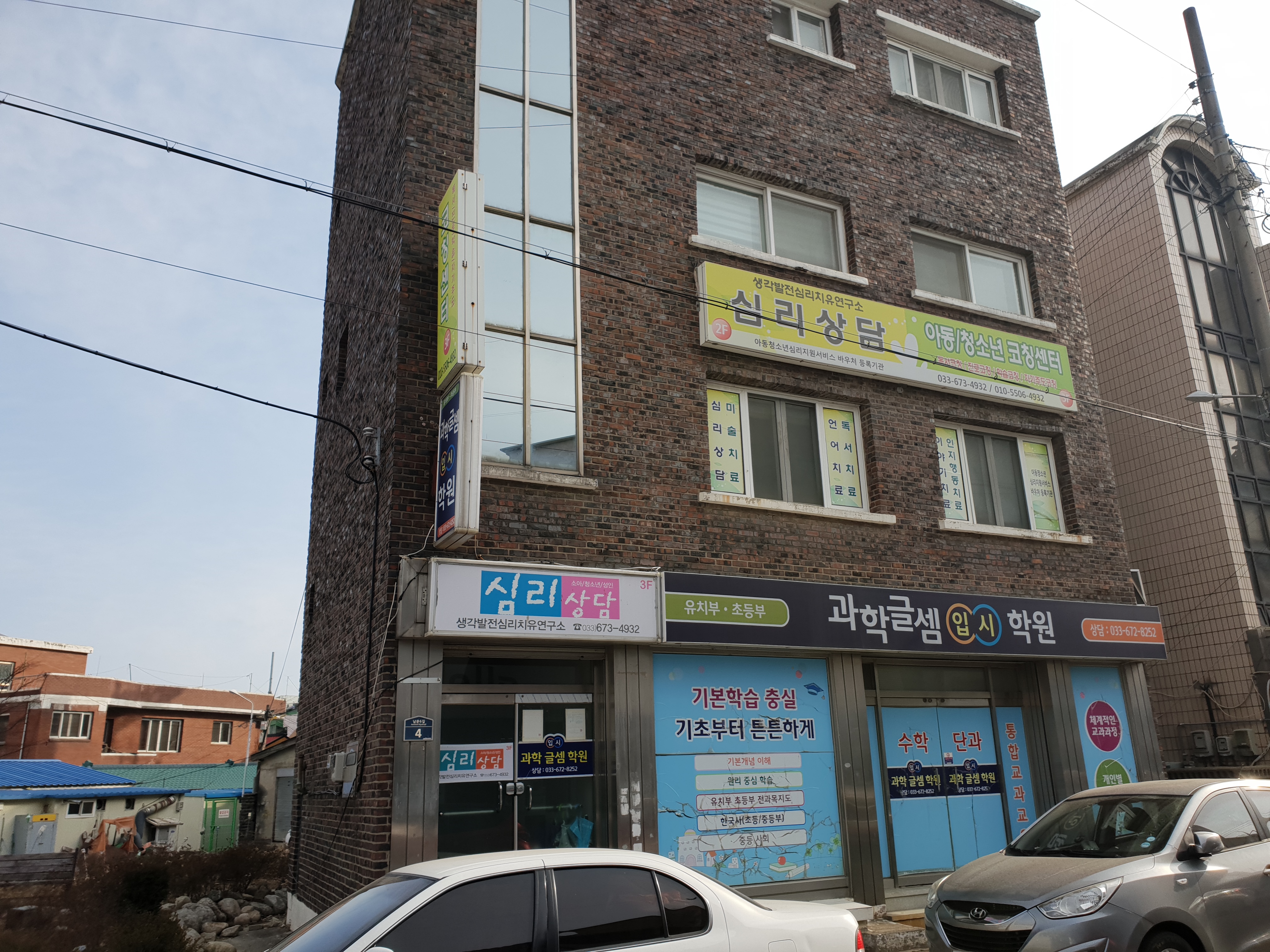 과학글셈입시학원