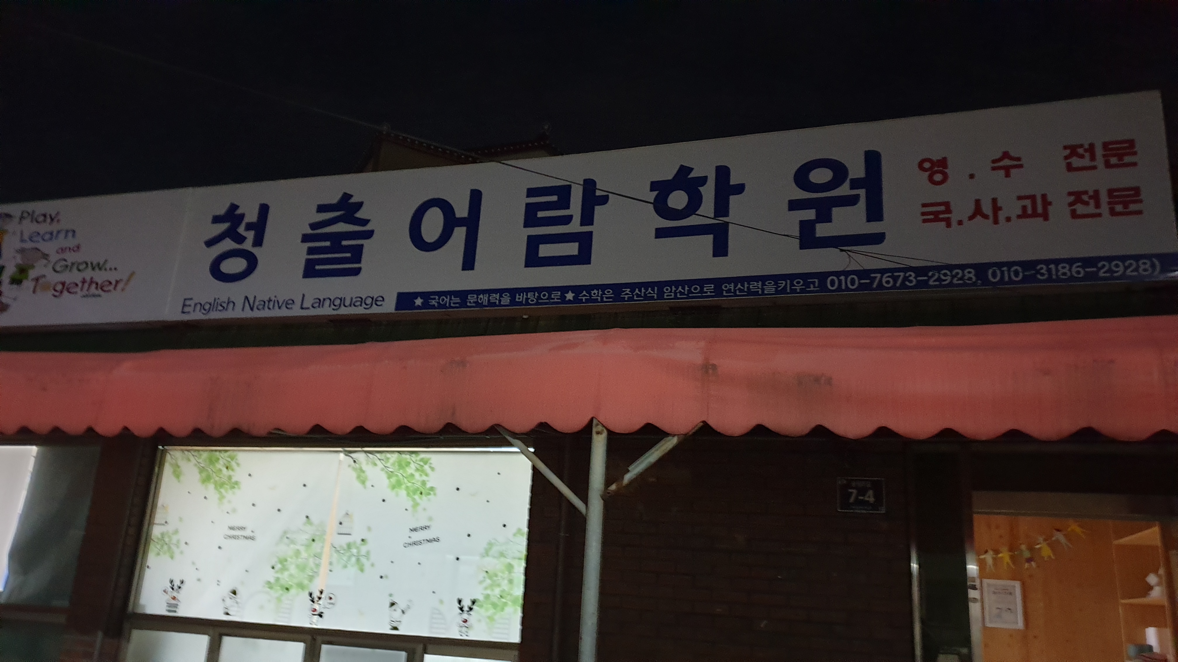 청출어람 학원