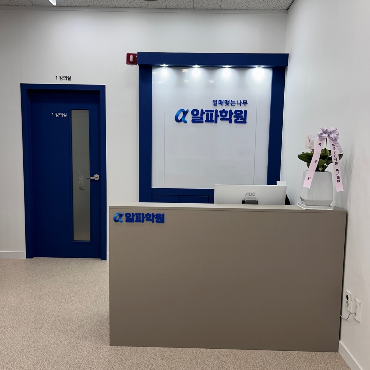 소담알파 학원