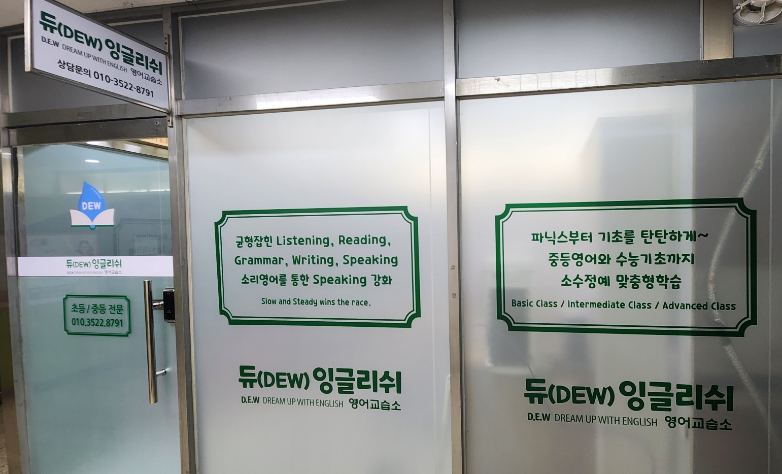 듀잉글리쉬 영어교습소
