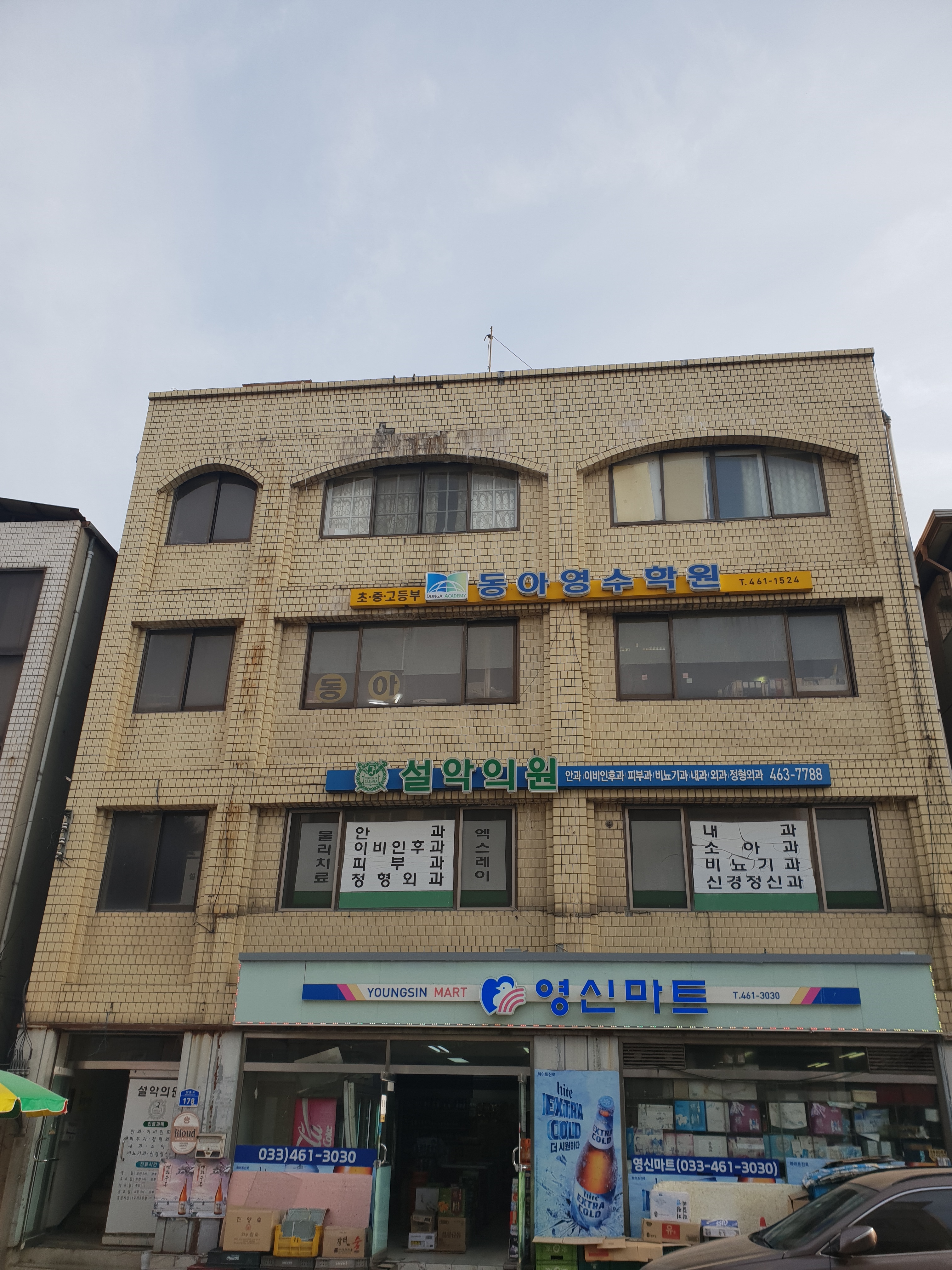 동아영수학원