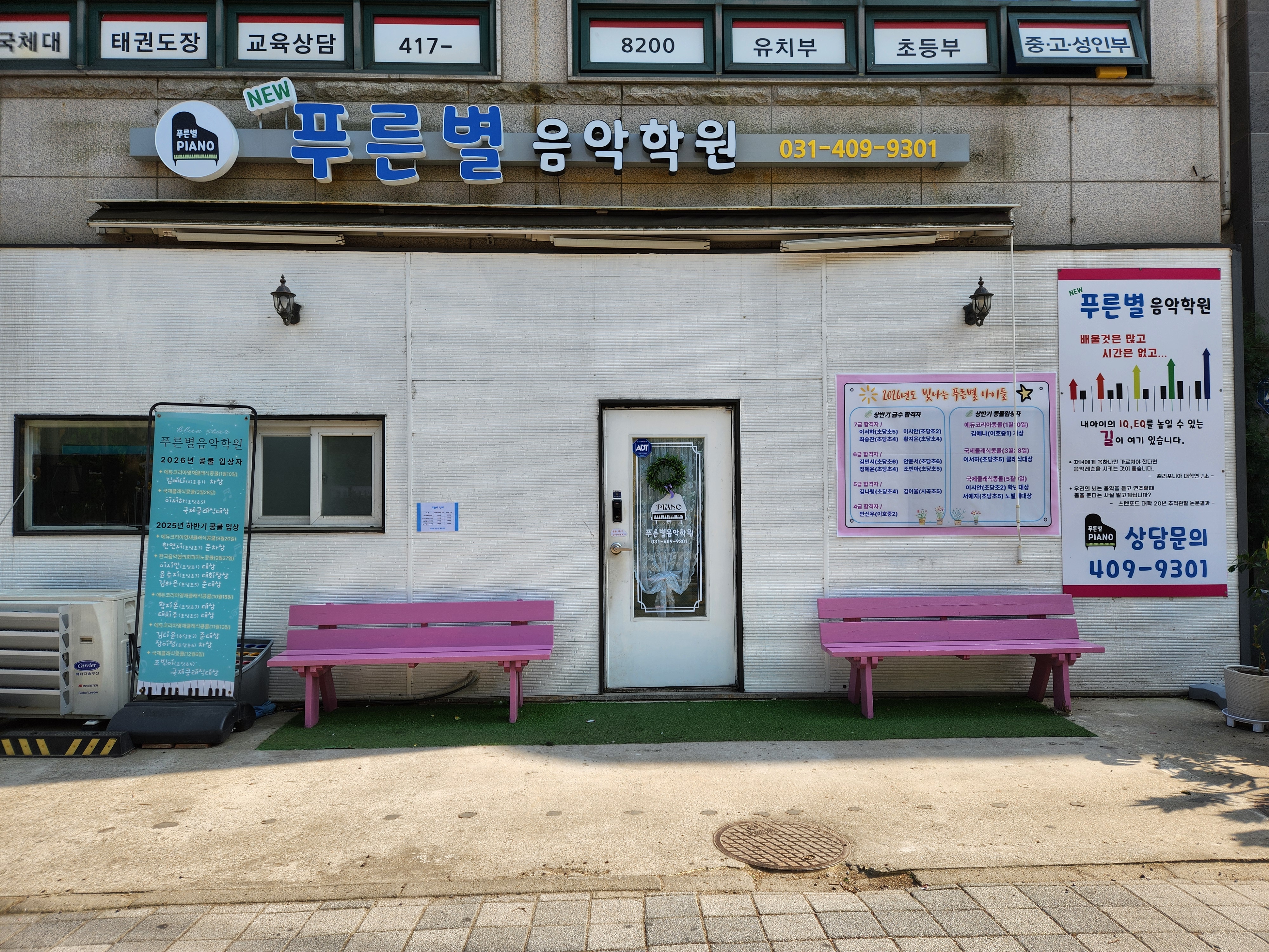 뉴푸른별음악학원