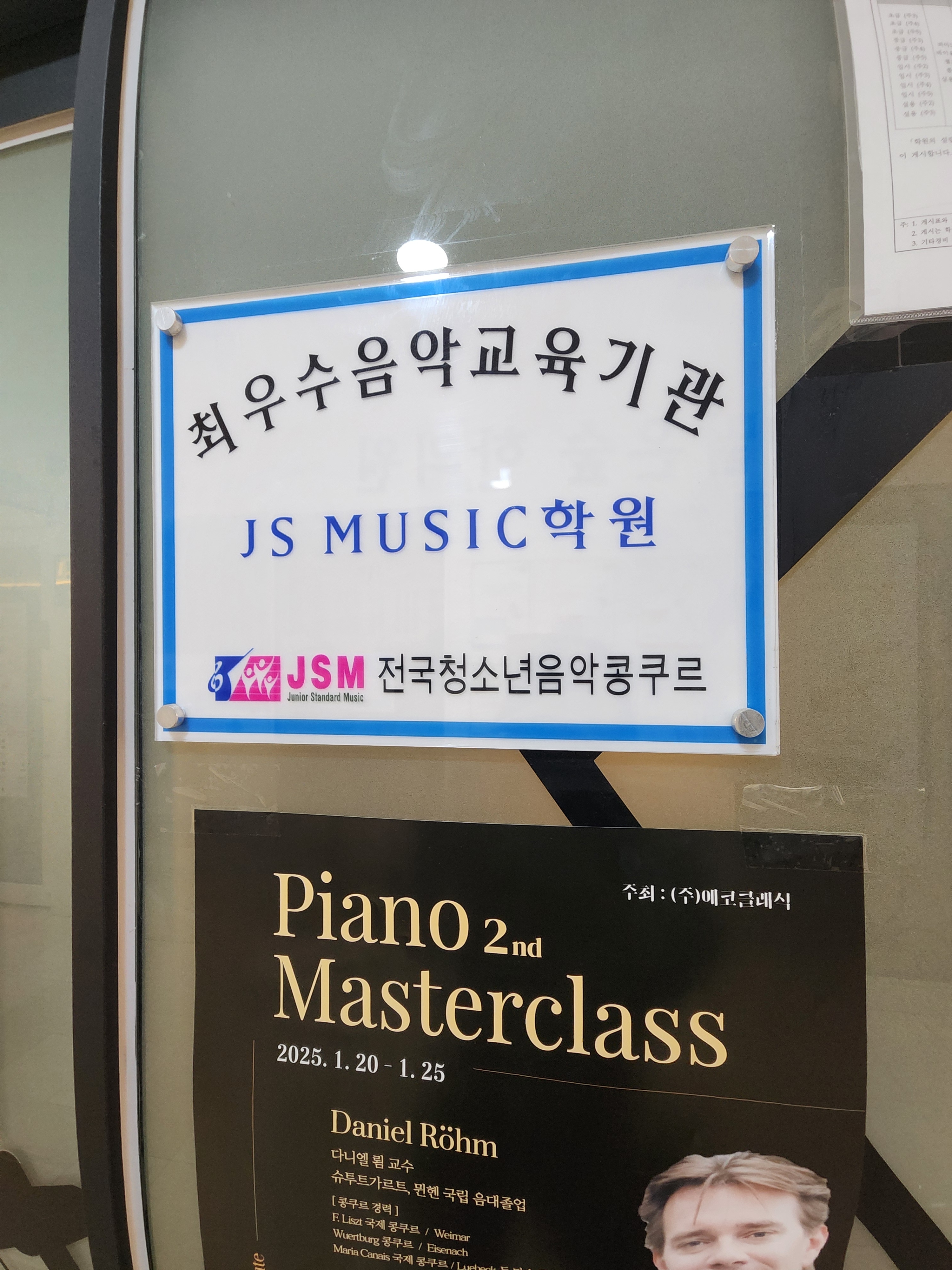 JS music학원