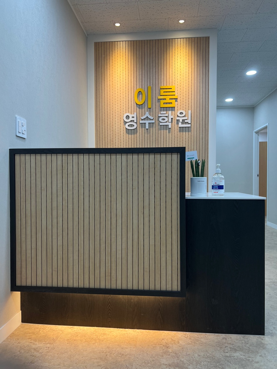 이룸 영수학원