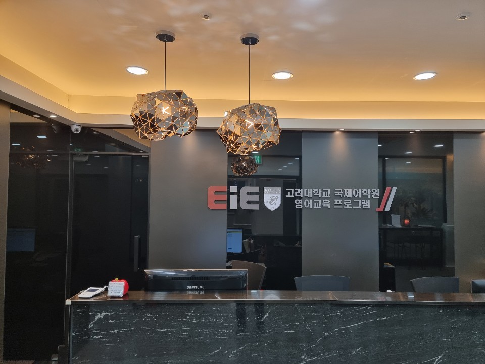 EiE고려대어학원 인천검단신도시캠퍼스