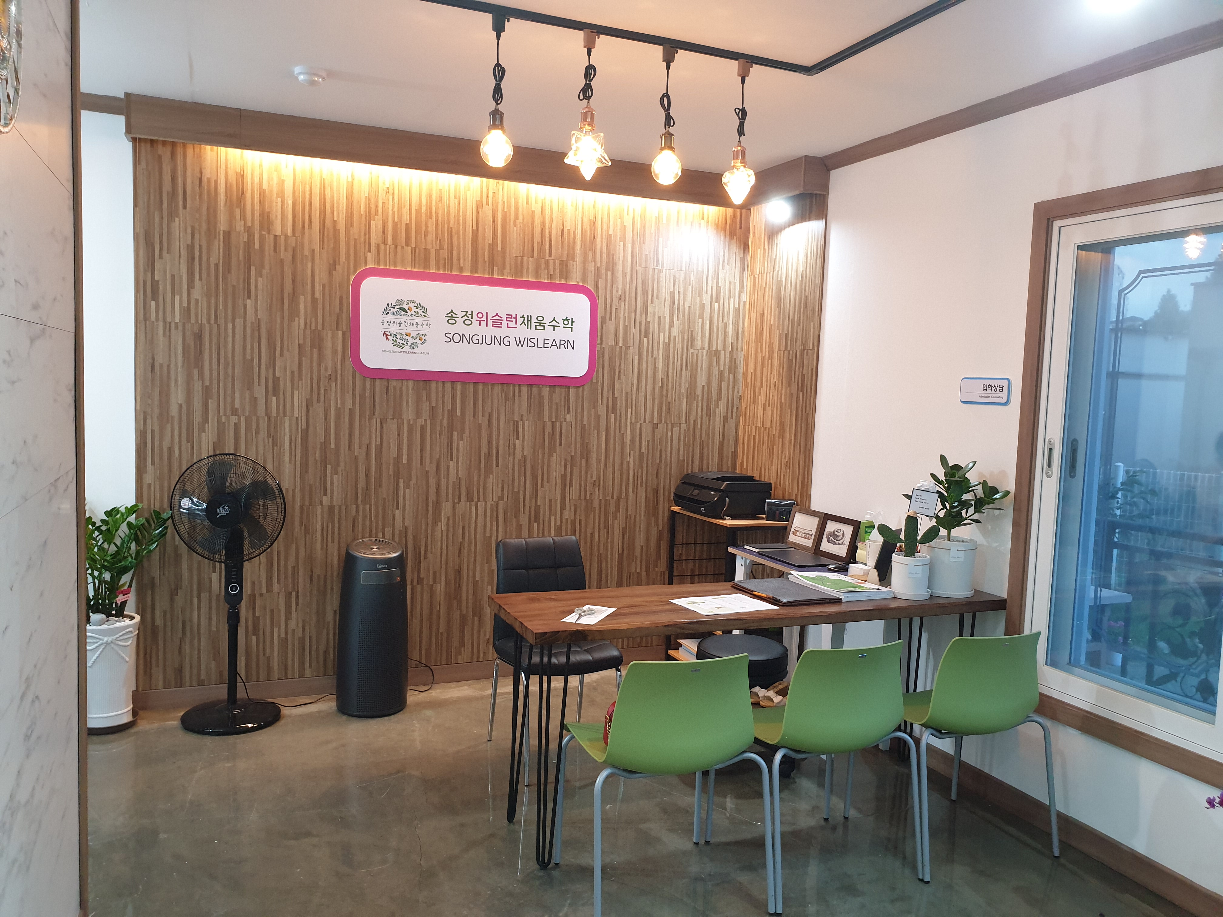 위슬런채움 수학 송정