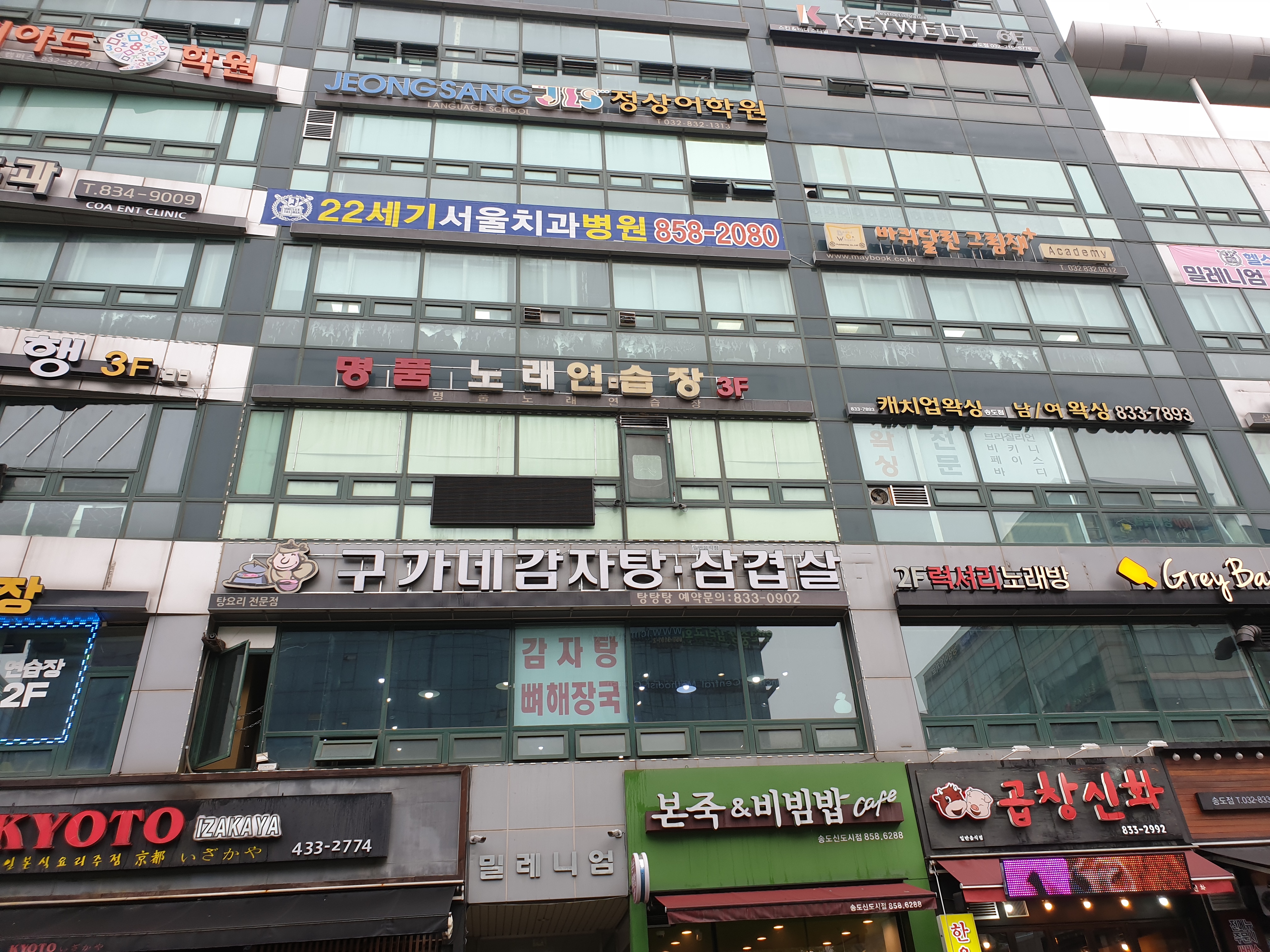 송도국제정상어학원