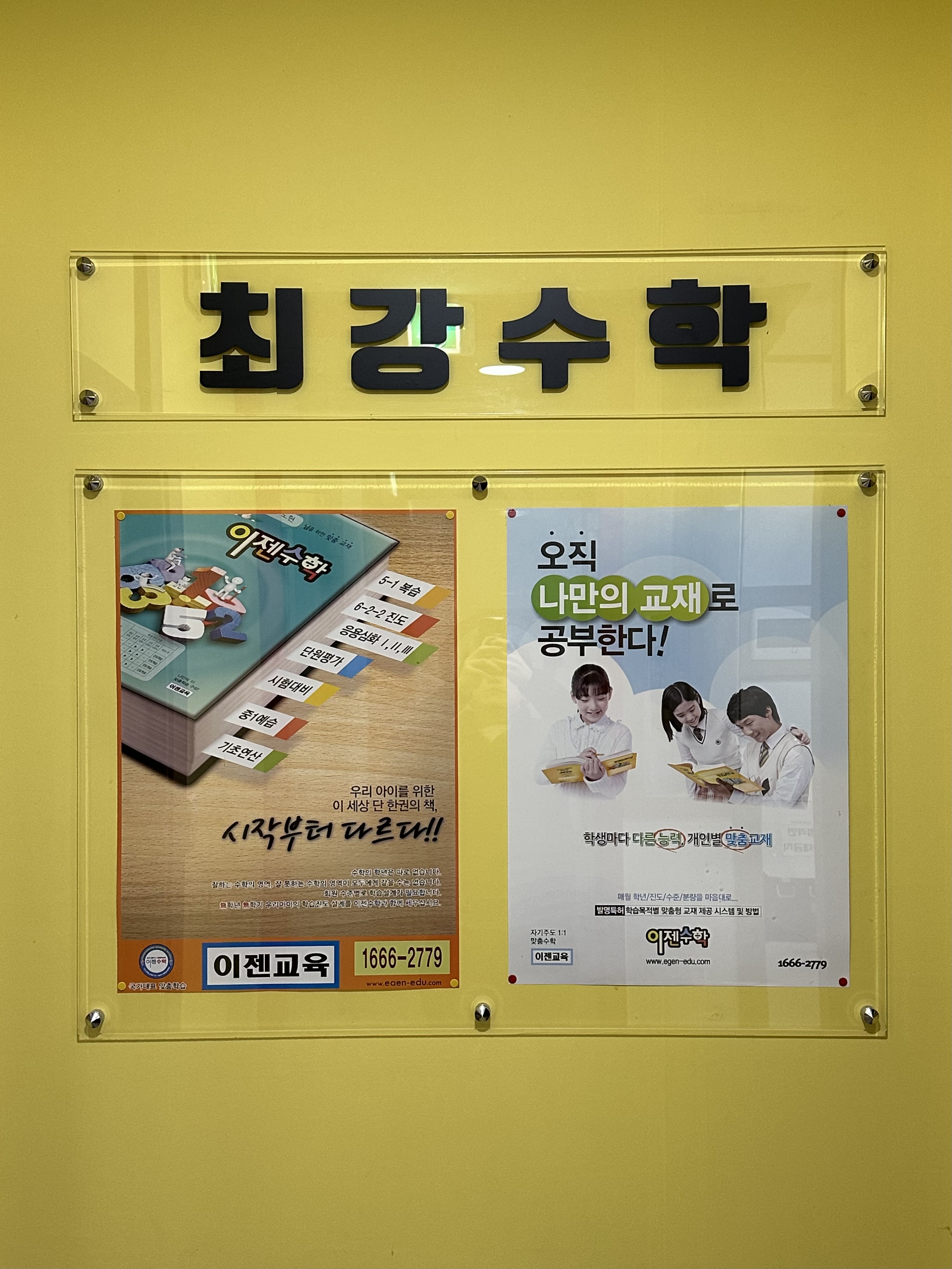 최강 수학학원