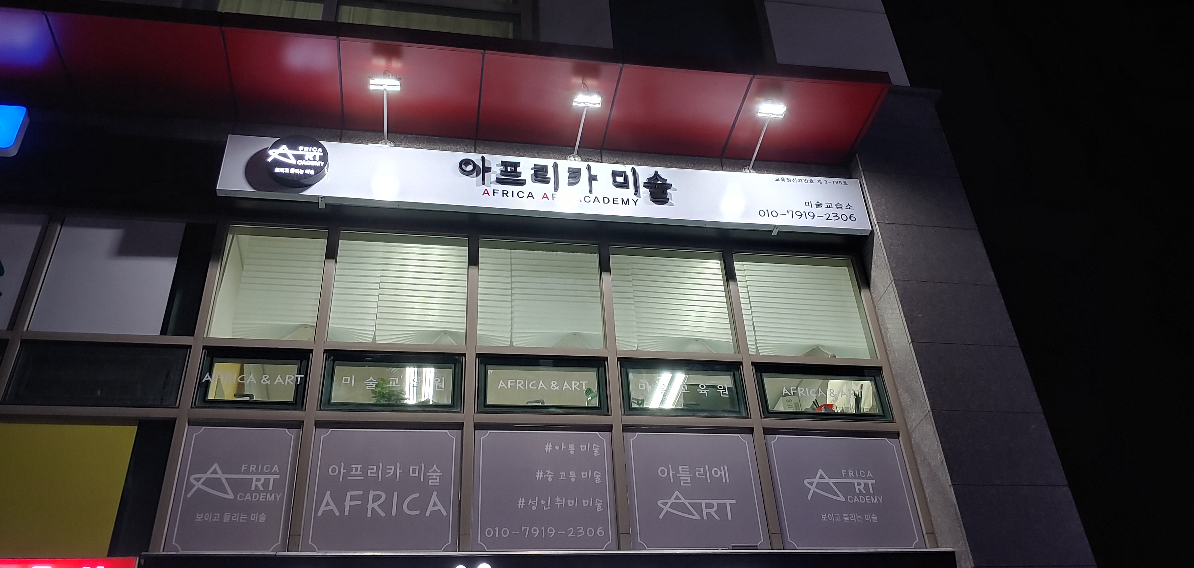 아프리카미술교습소