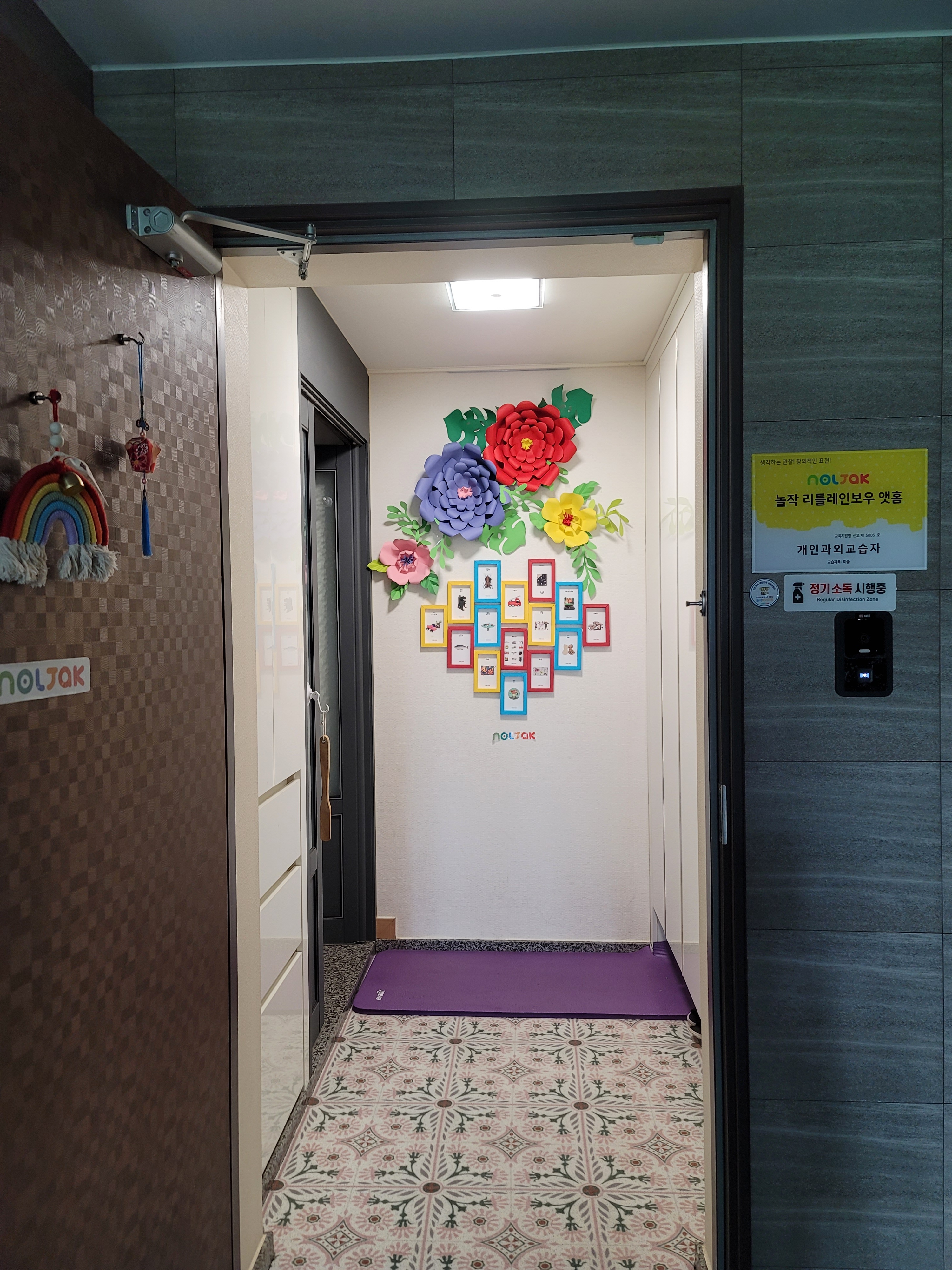 놀작마이아트 리틀레인보우앳홈