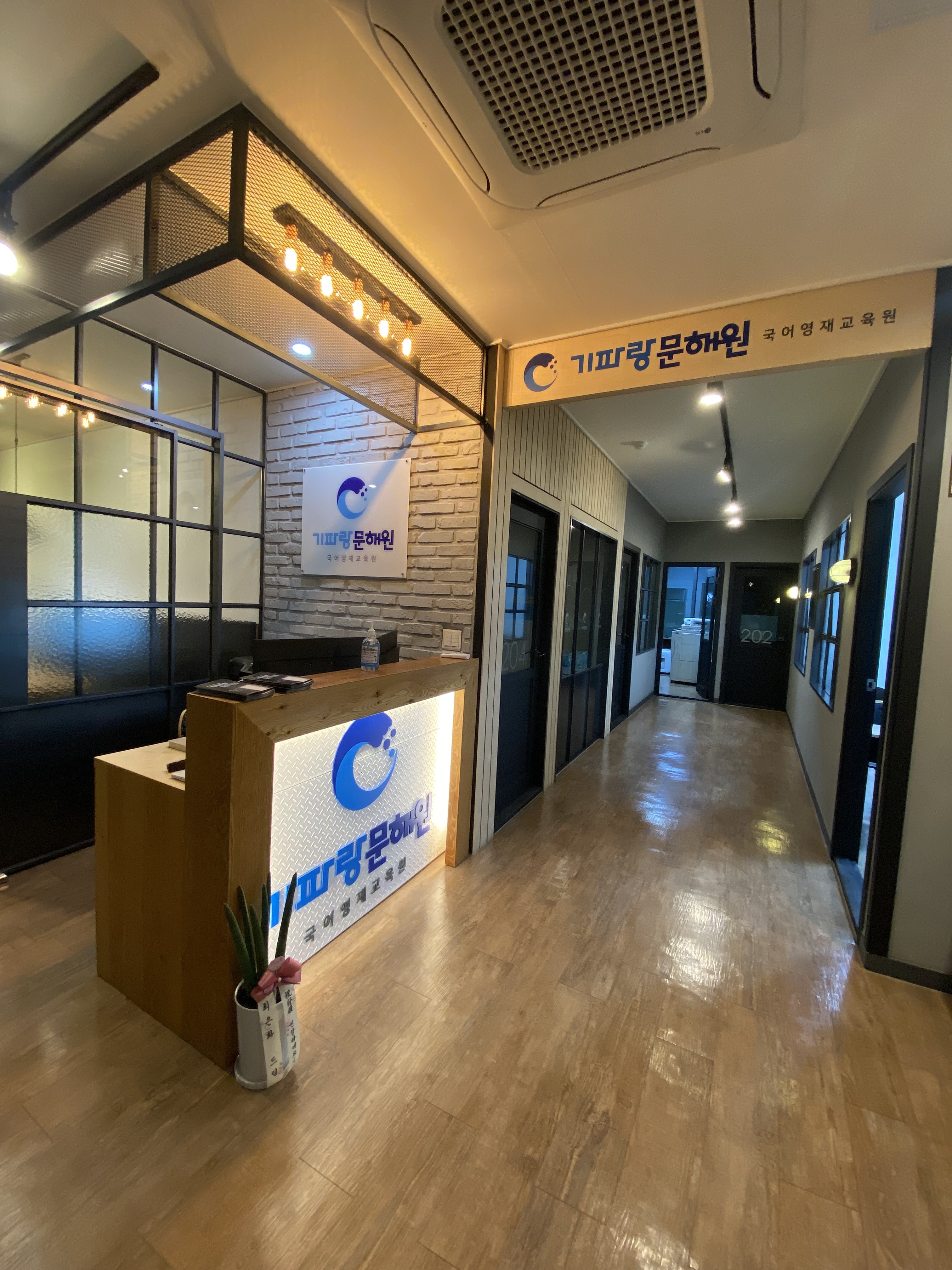 기파랑문해원옥동학원