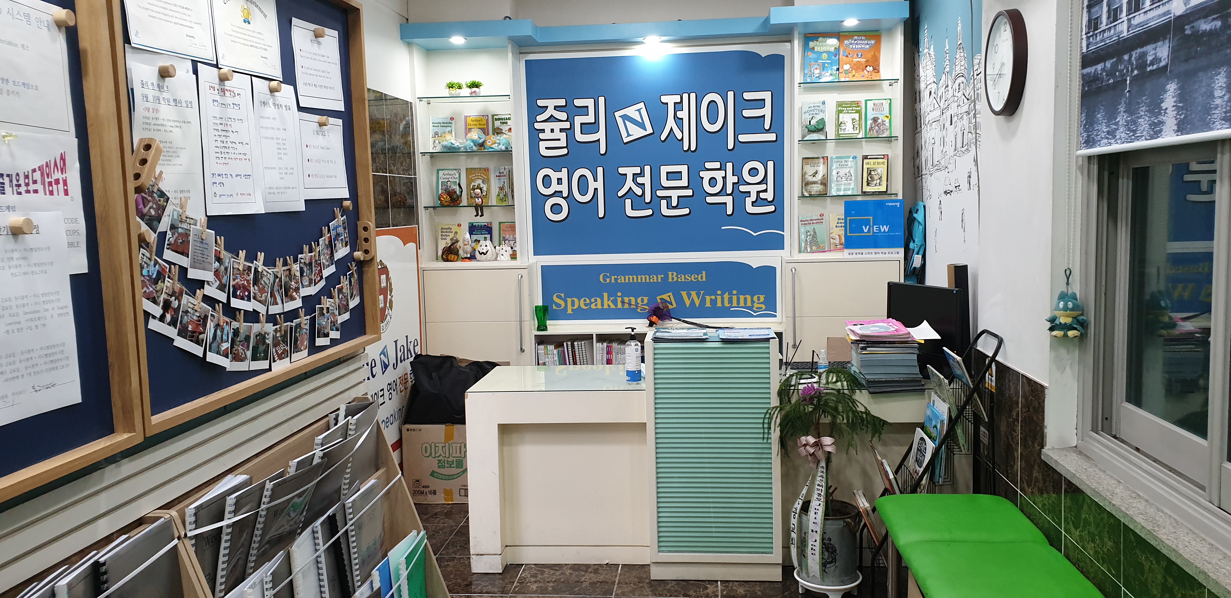 쥴리앤제이크 학원