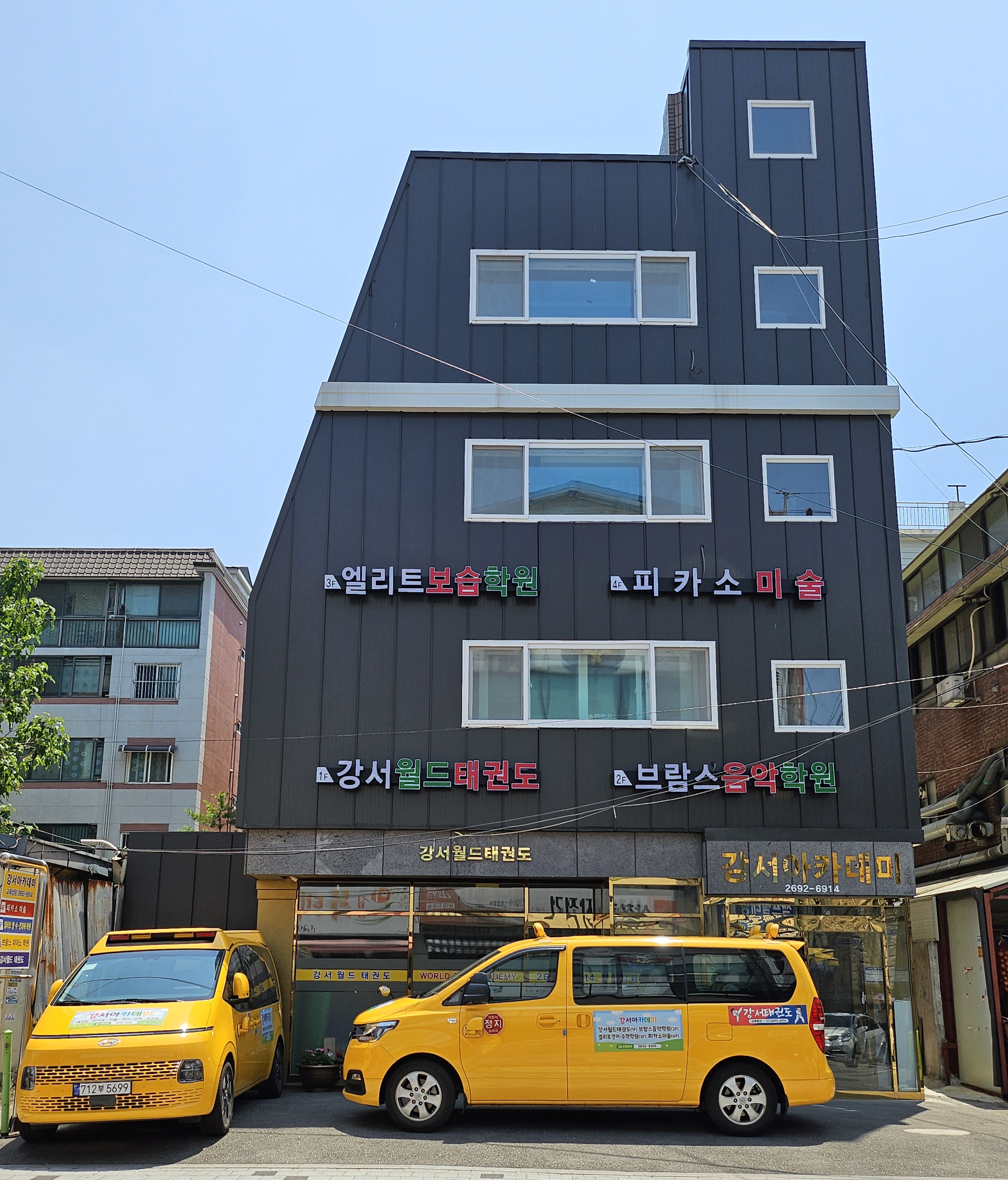 강서아카데미