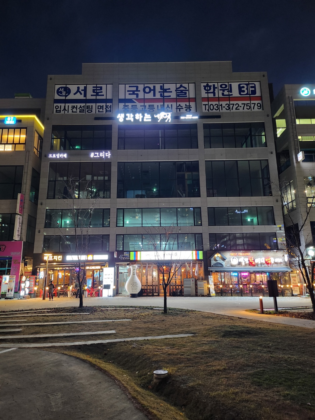 생각하는황소동탄2관학원
