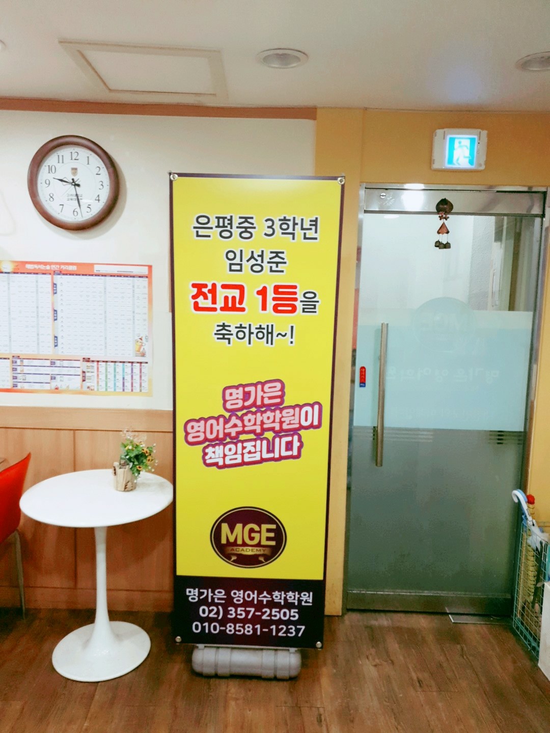 명가은 영어학원