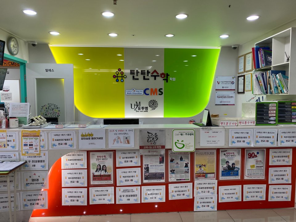 탄탄수학학원
