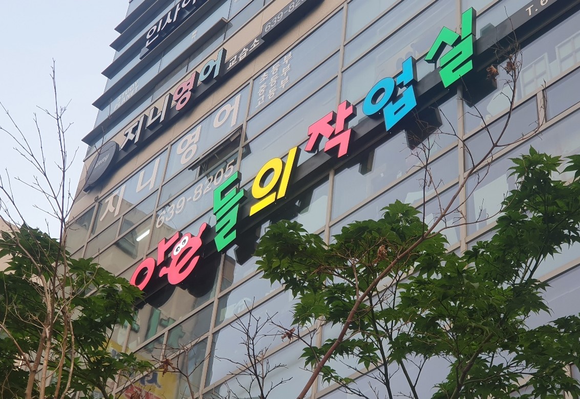 아e들의작업실 대구월성