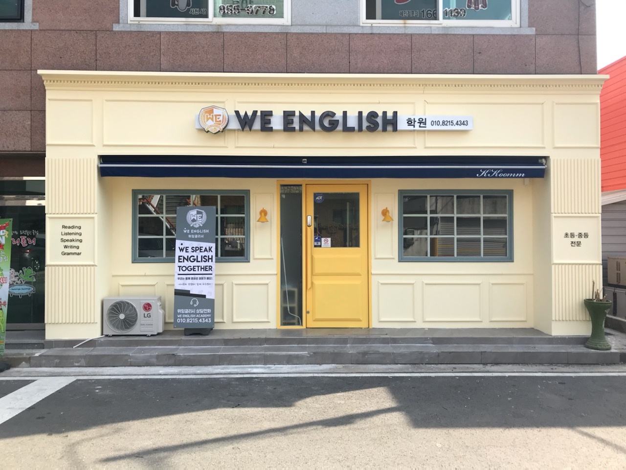 위잉글리시 영어학원