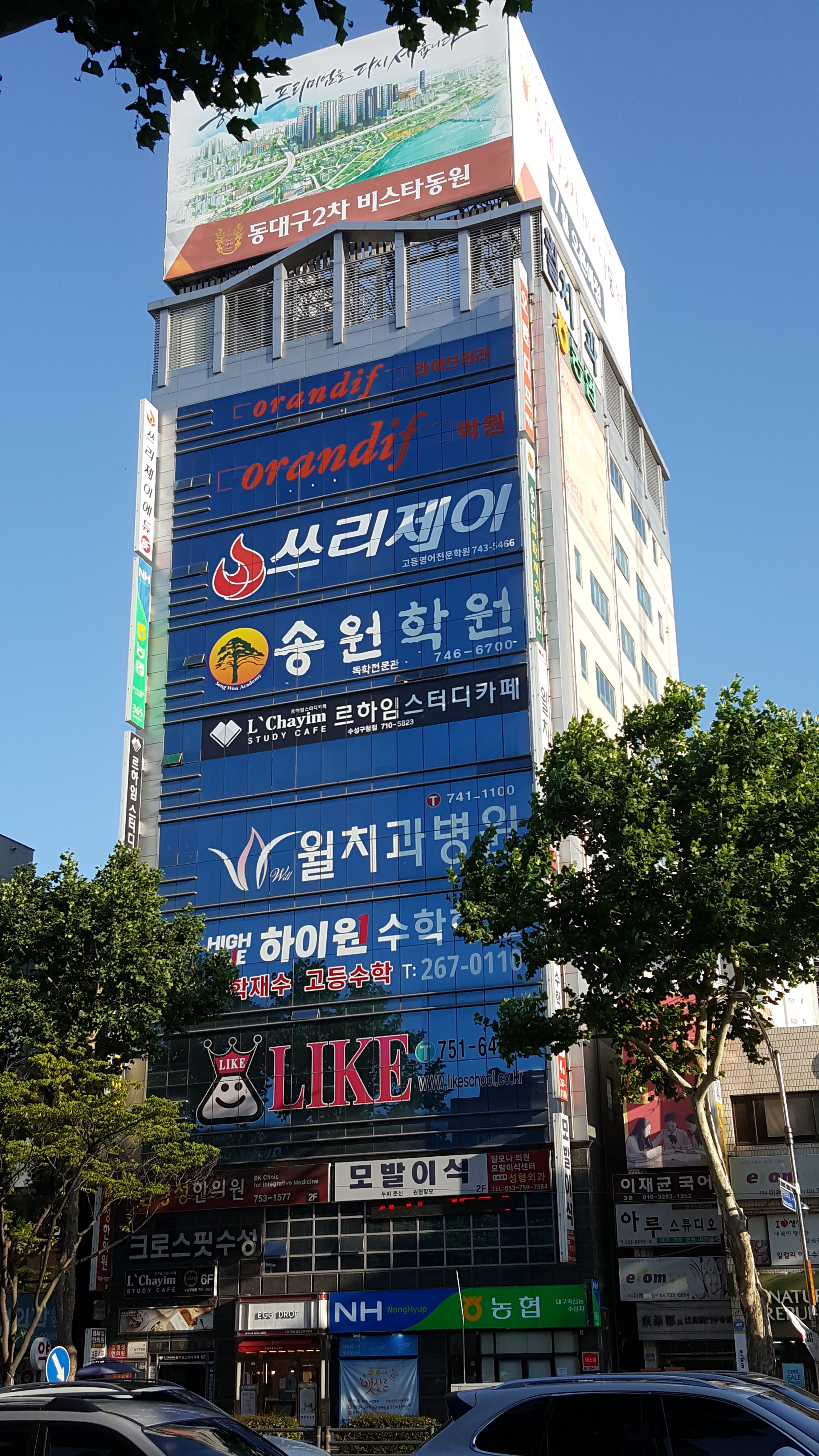 범어라이크어학원