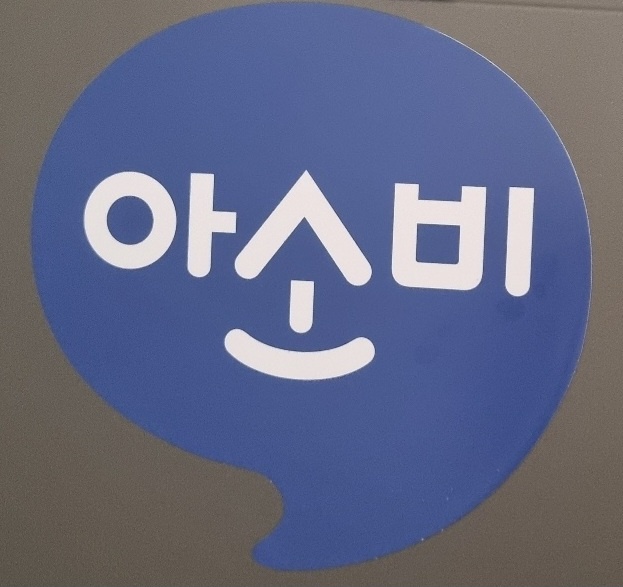 아소비 성남 고등포 레자이점