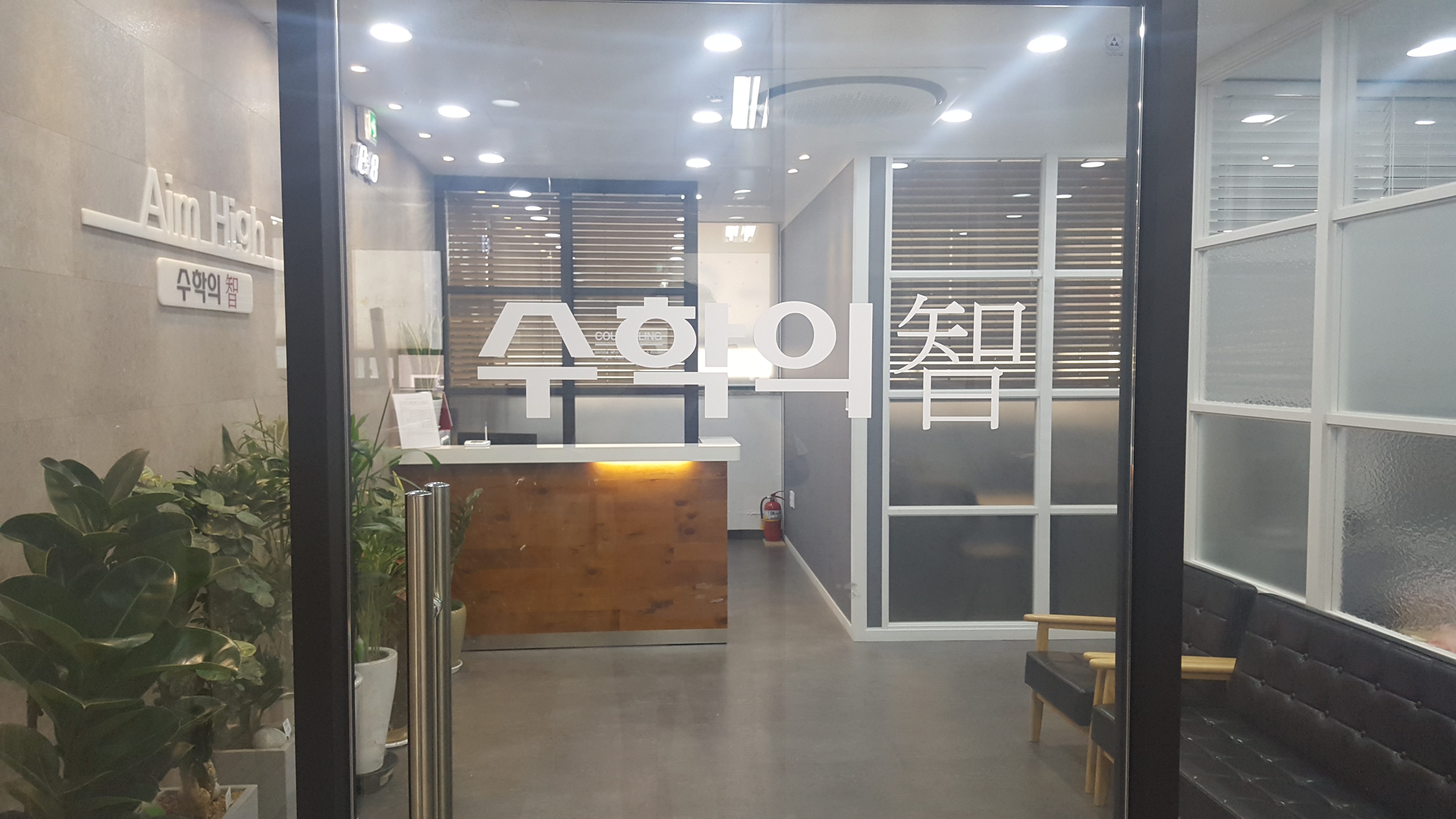수학의지 학원