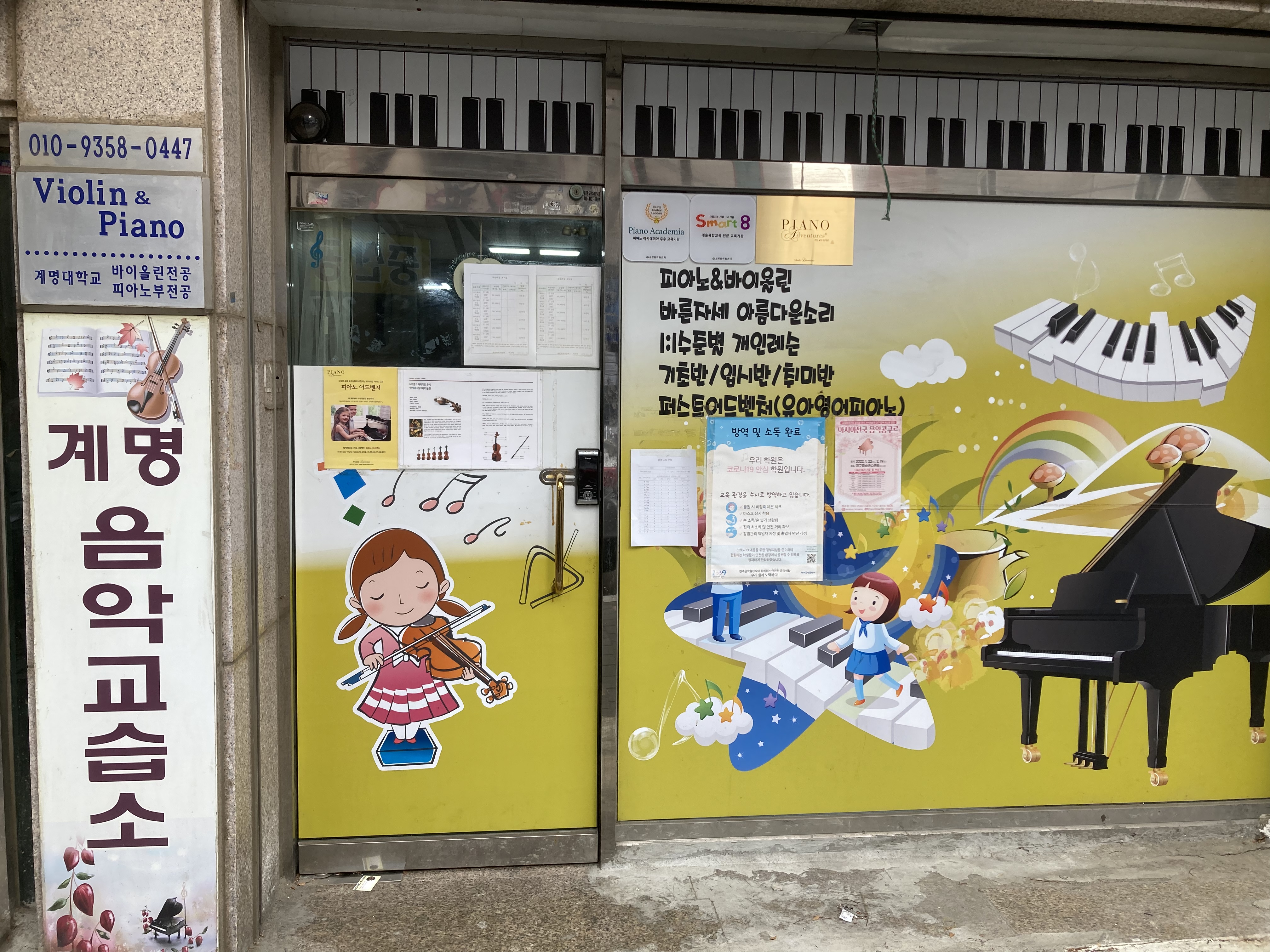 계명음악교습소