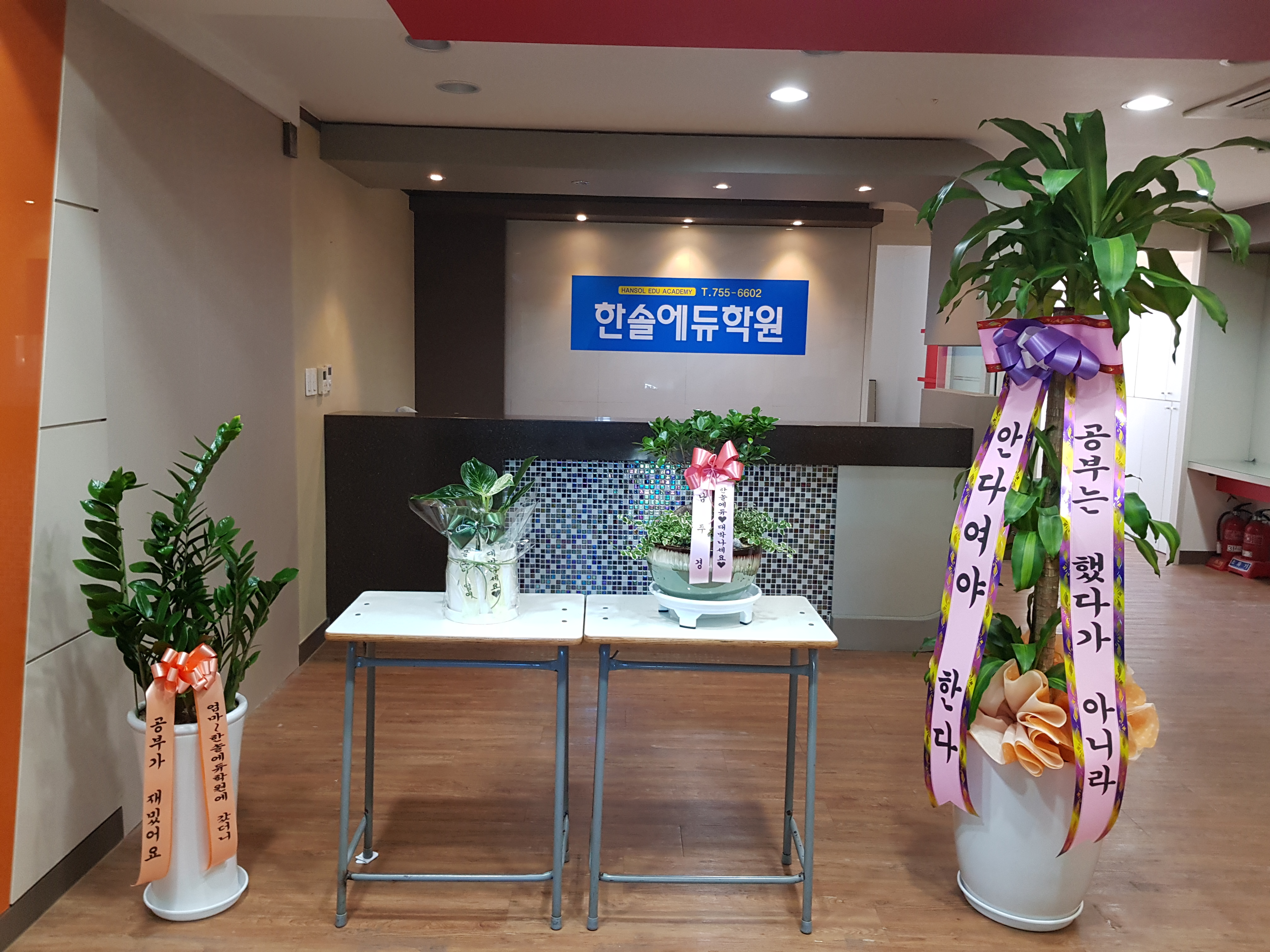 한솔에듀학원