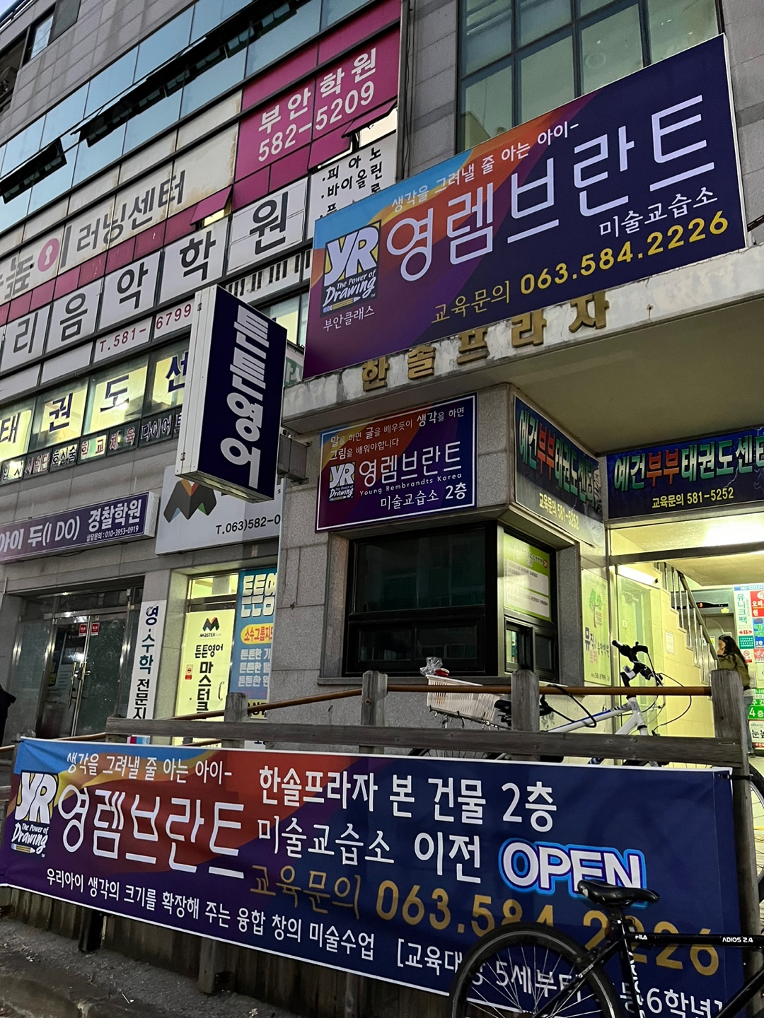 영렘브란트미술교습소