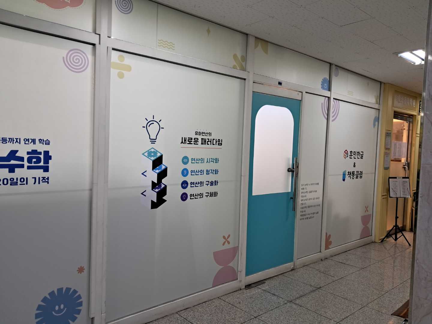 대치동셈수학 책통클럽 별내센터