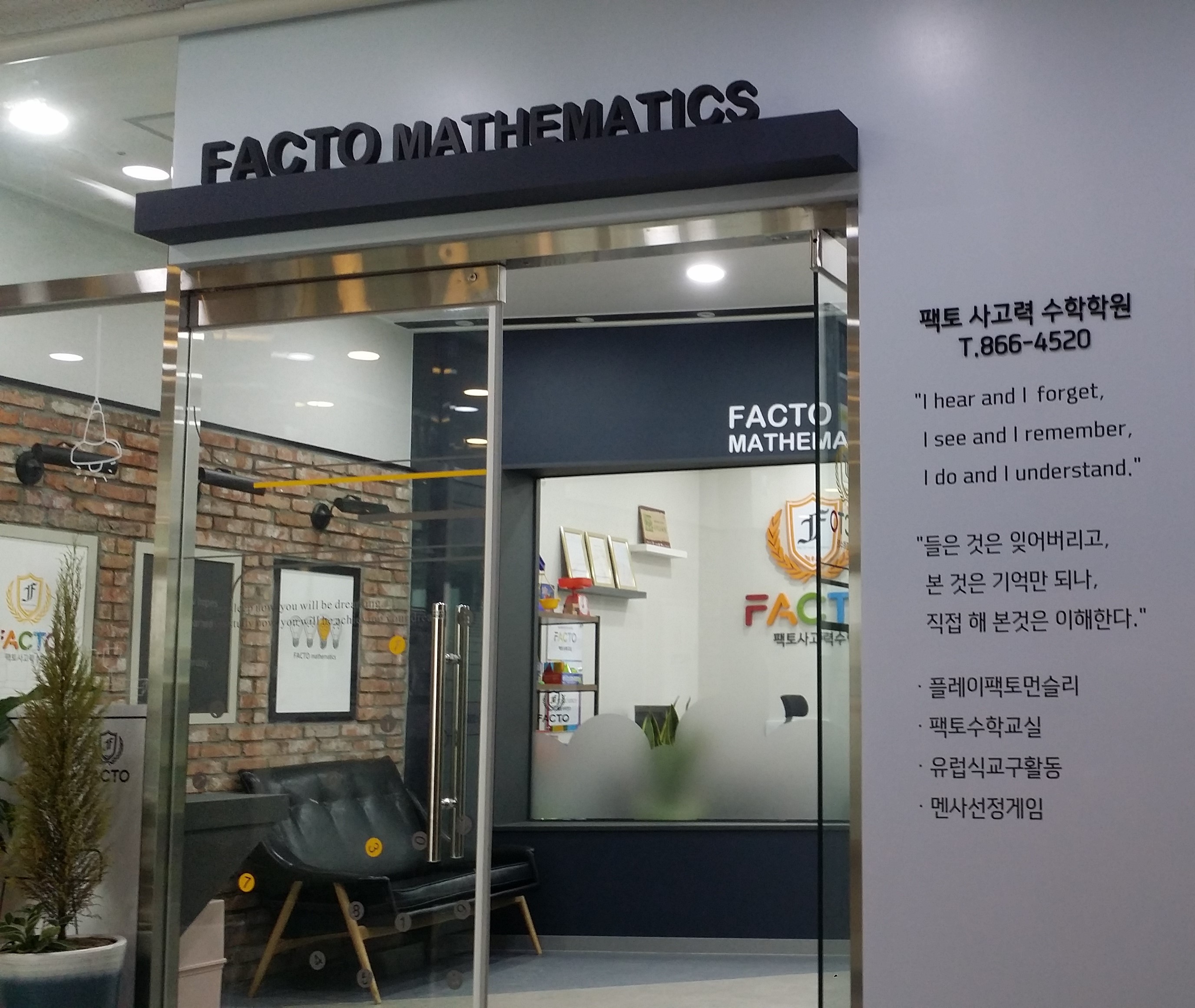 팩토 사고력수학학원