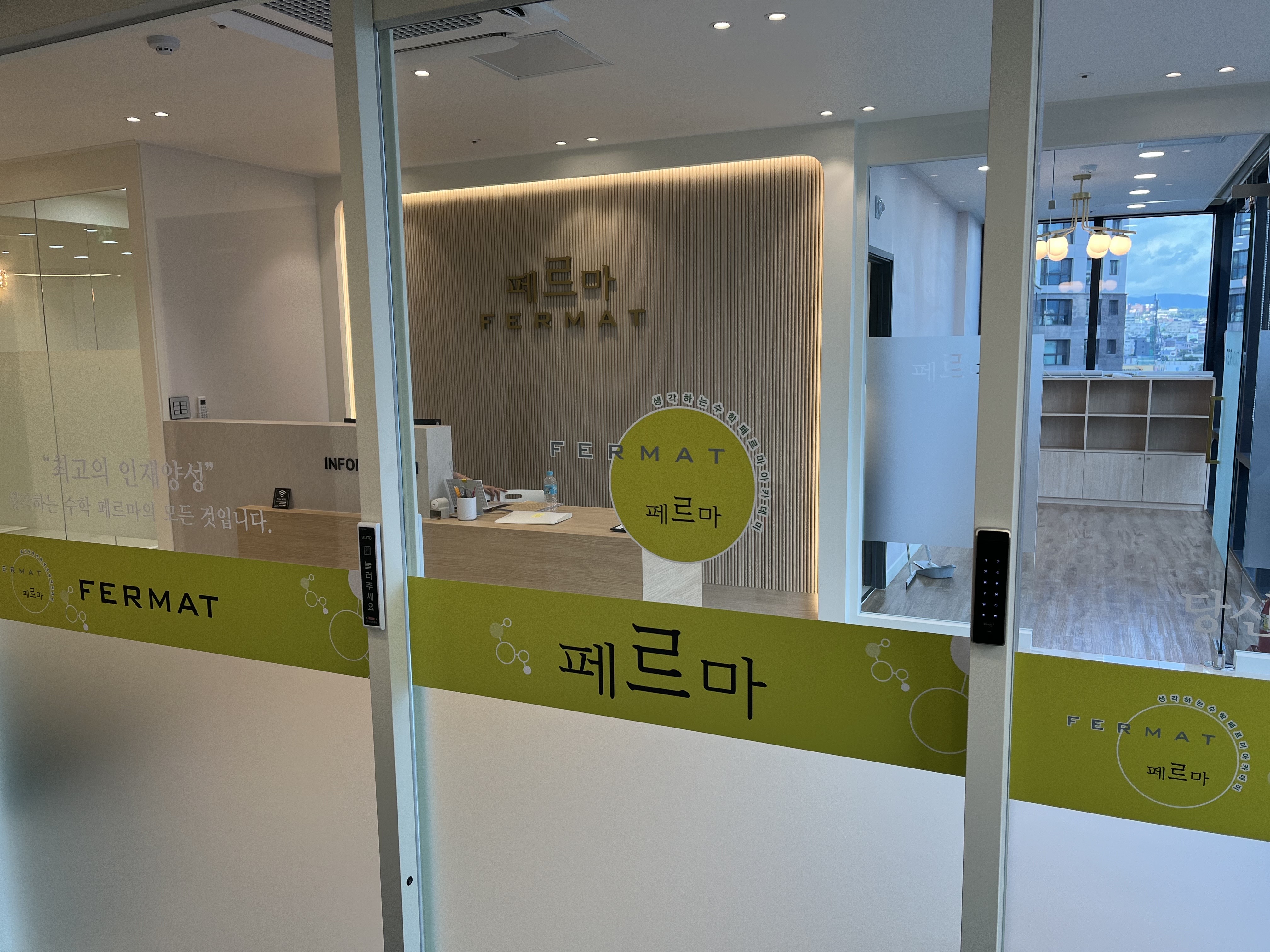 페르마 춘천온의캠퍼스