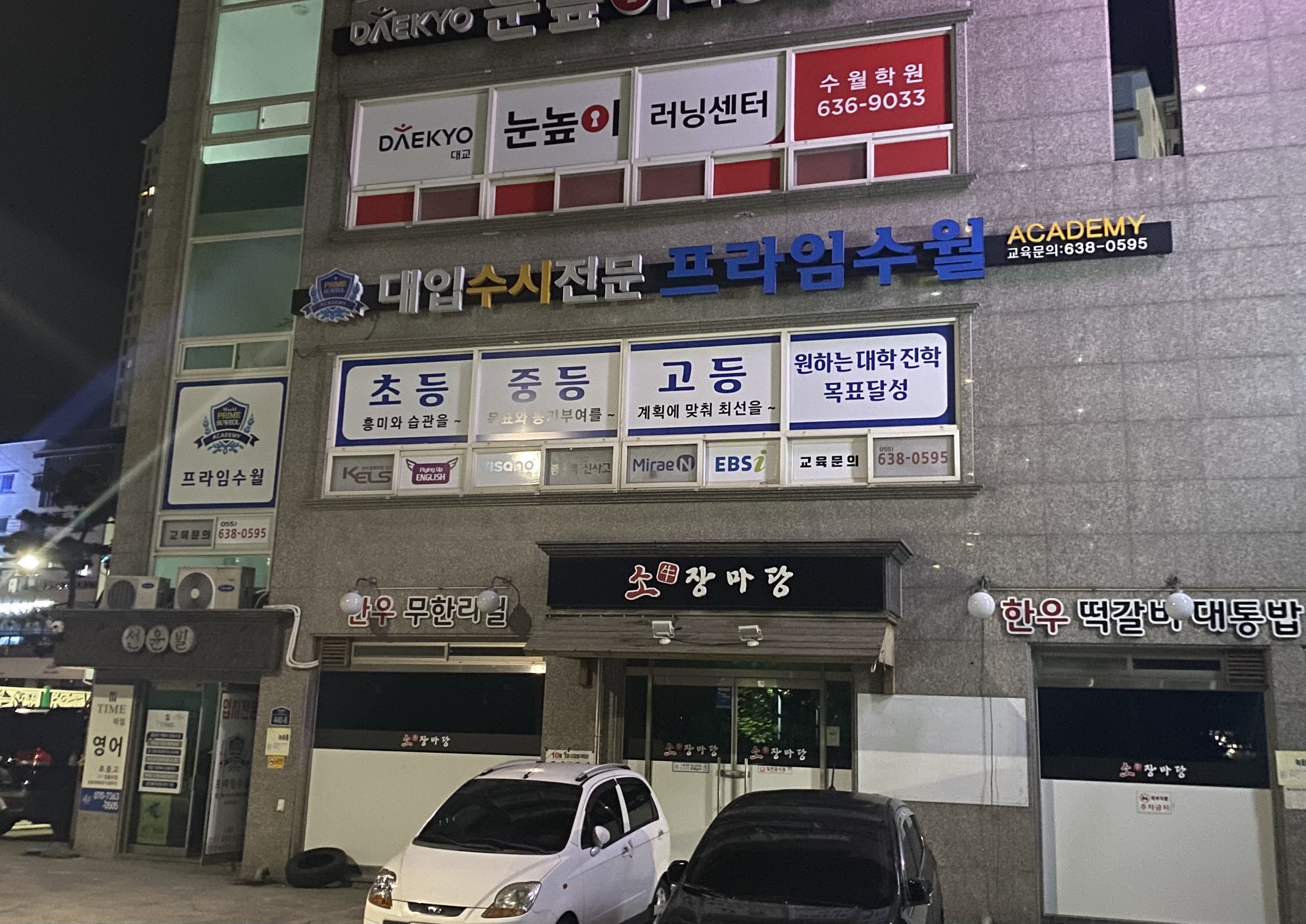 프라임 수월학원