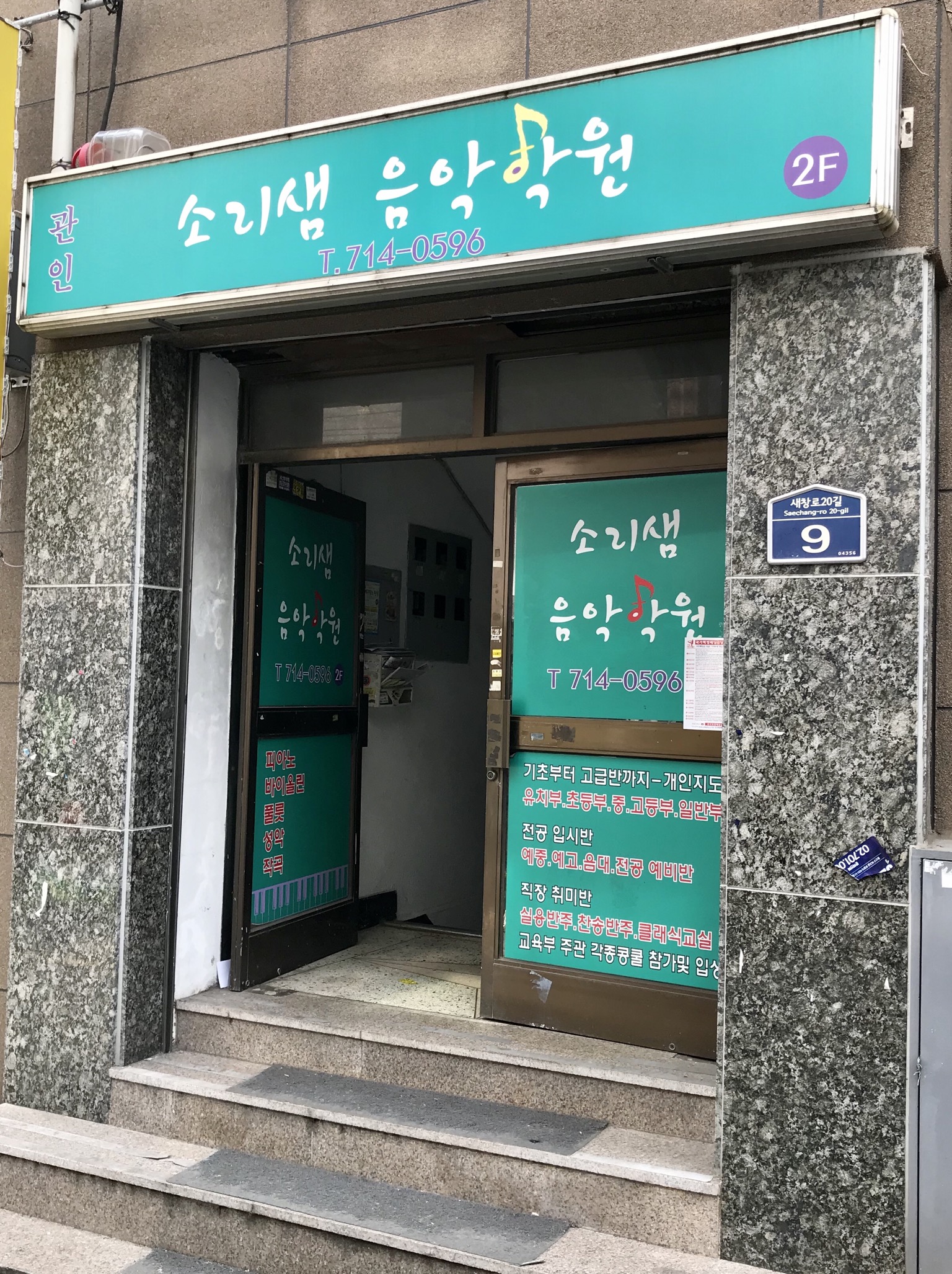 소리샘 음악학원