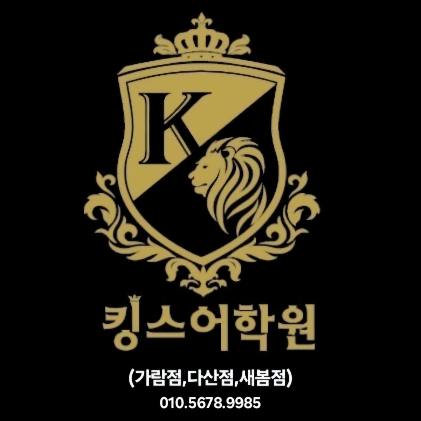 킹스 어학원