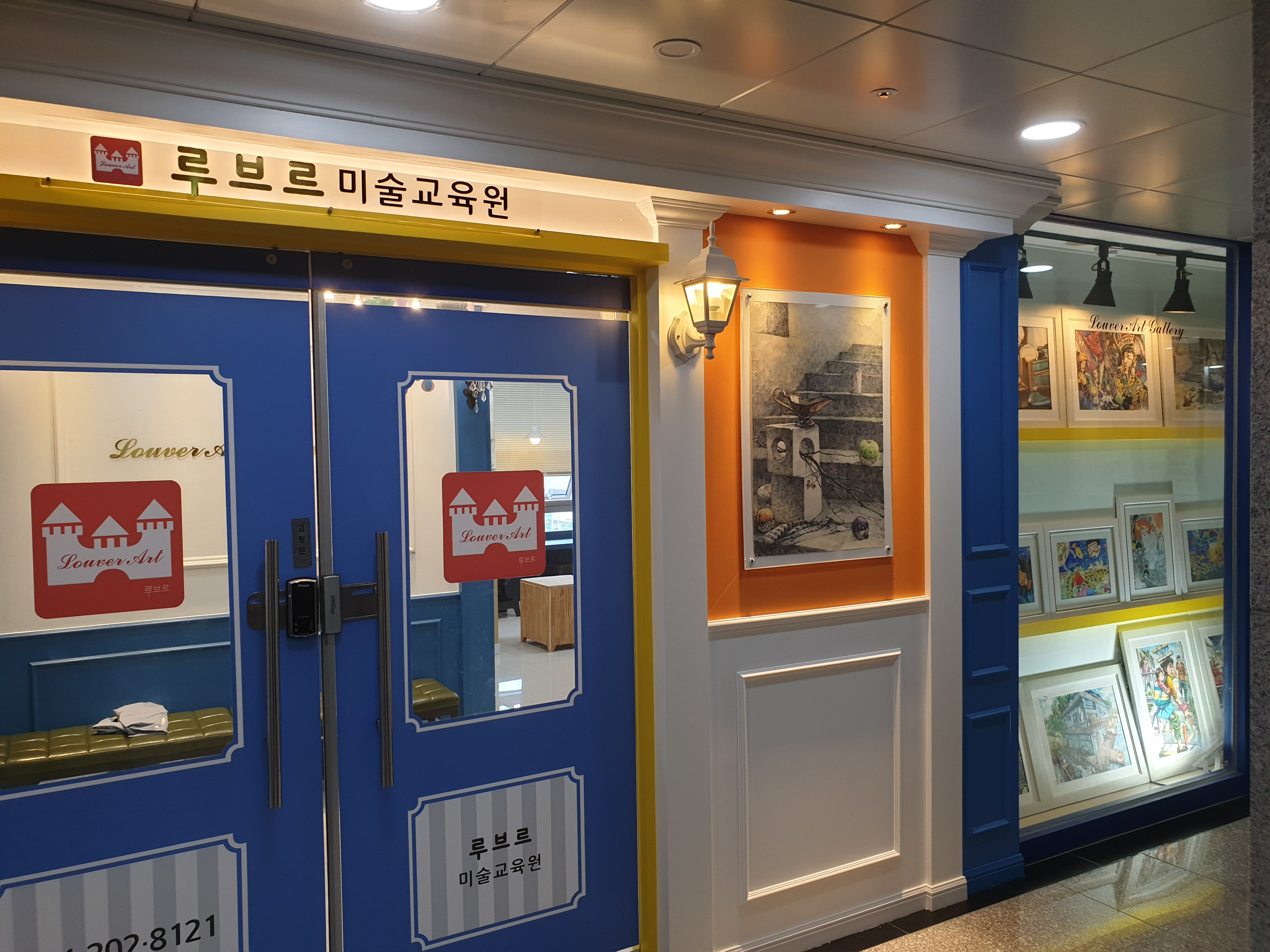 루브르미술학원