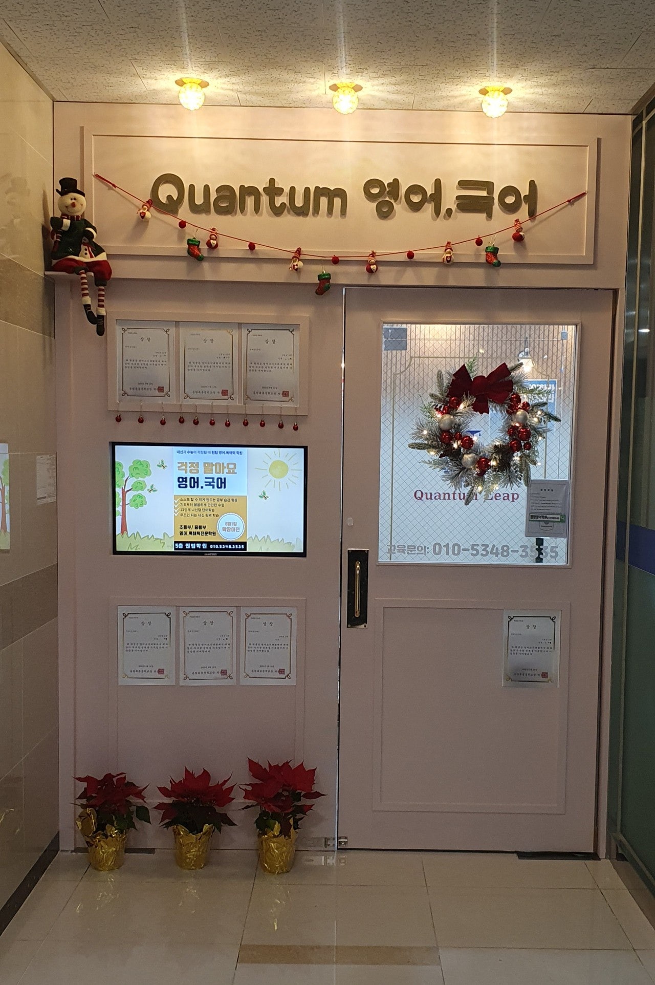 퀀텀영어국어학원