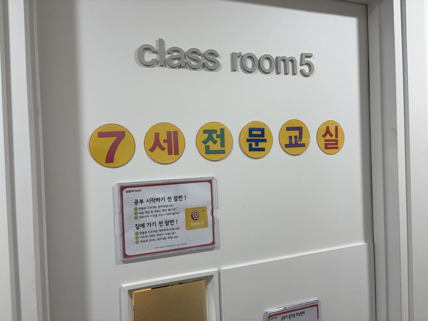 눈높이러닝센터부평동수학원