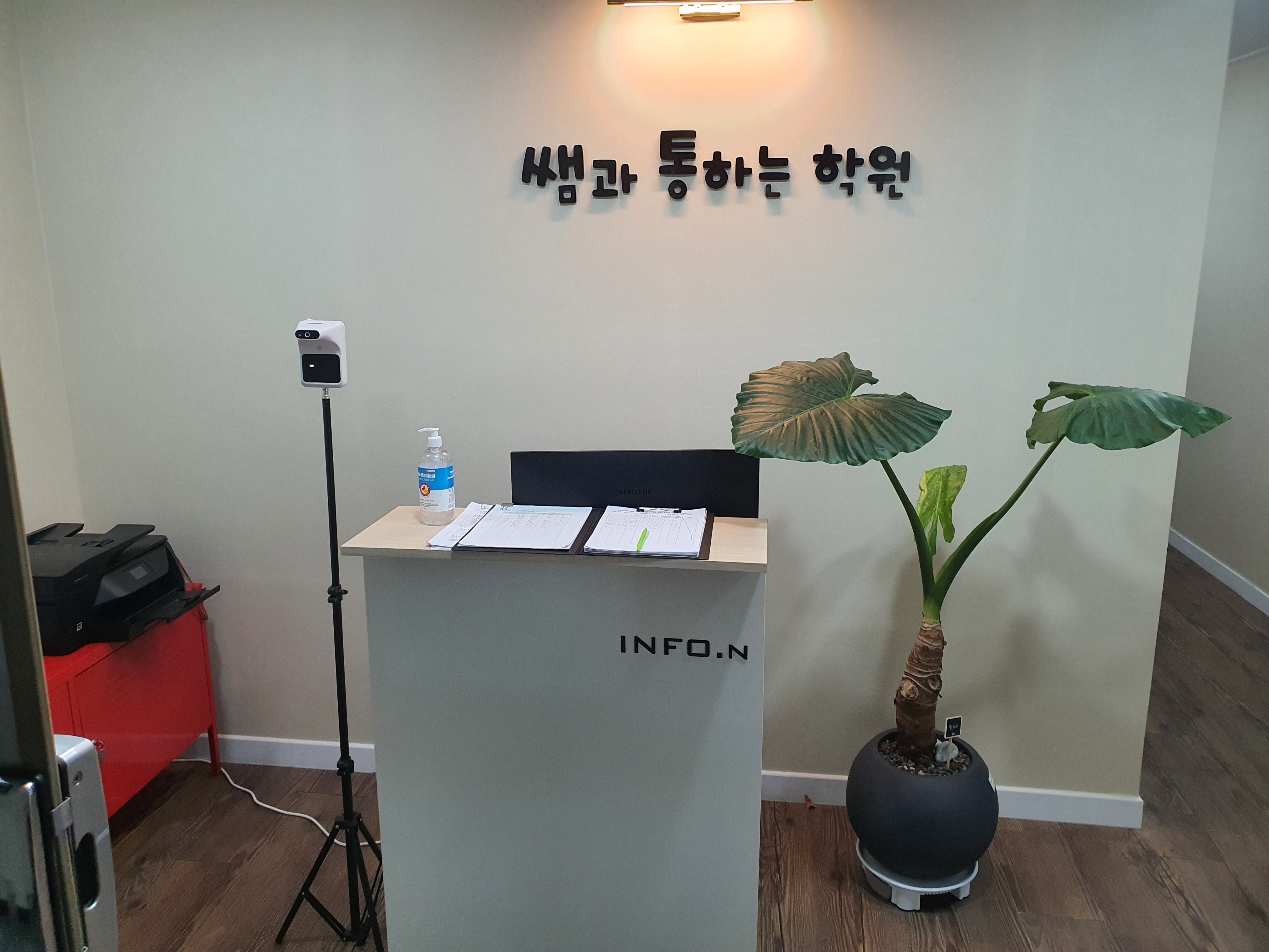 쌤통학원
