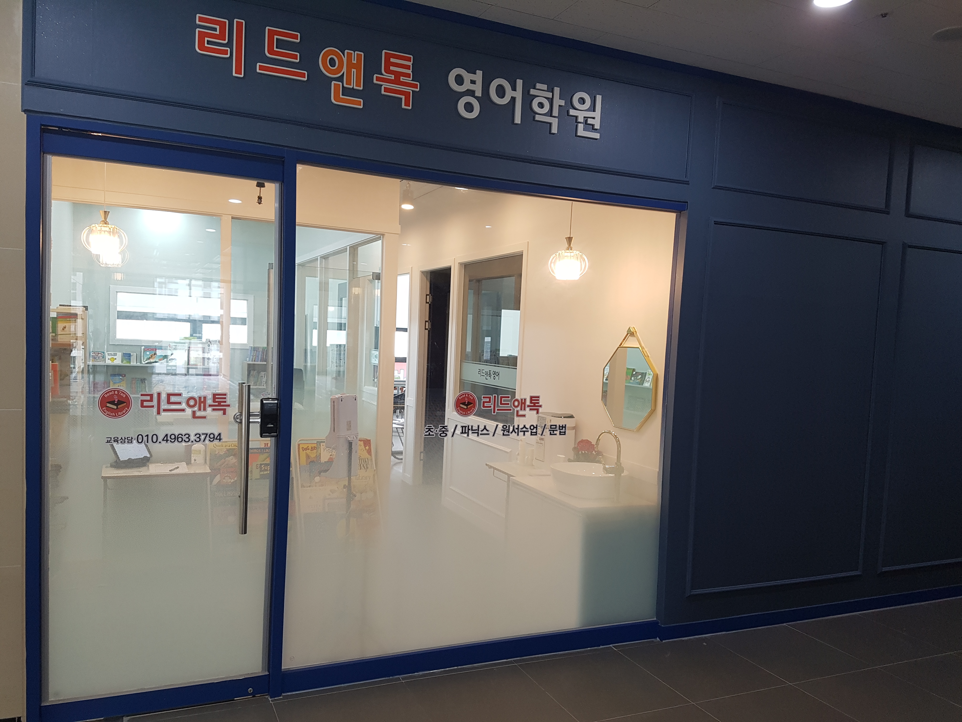 리드앤톡 영어학원 반곡센터