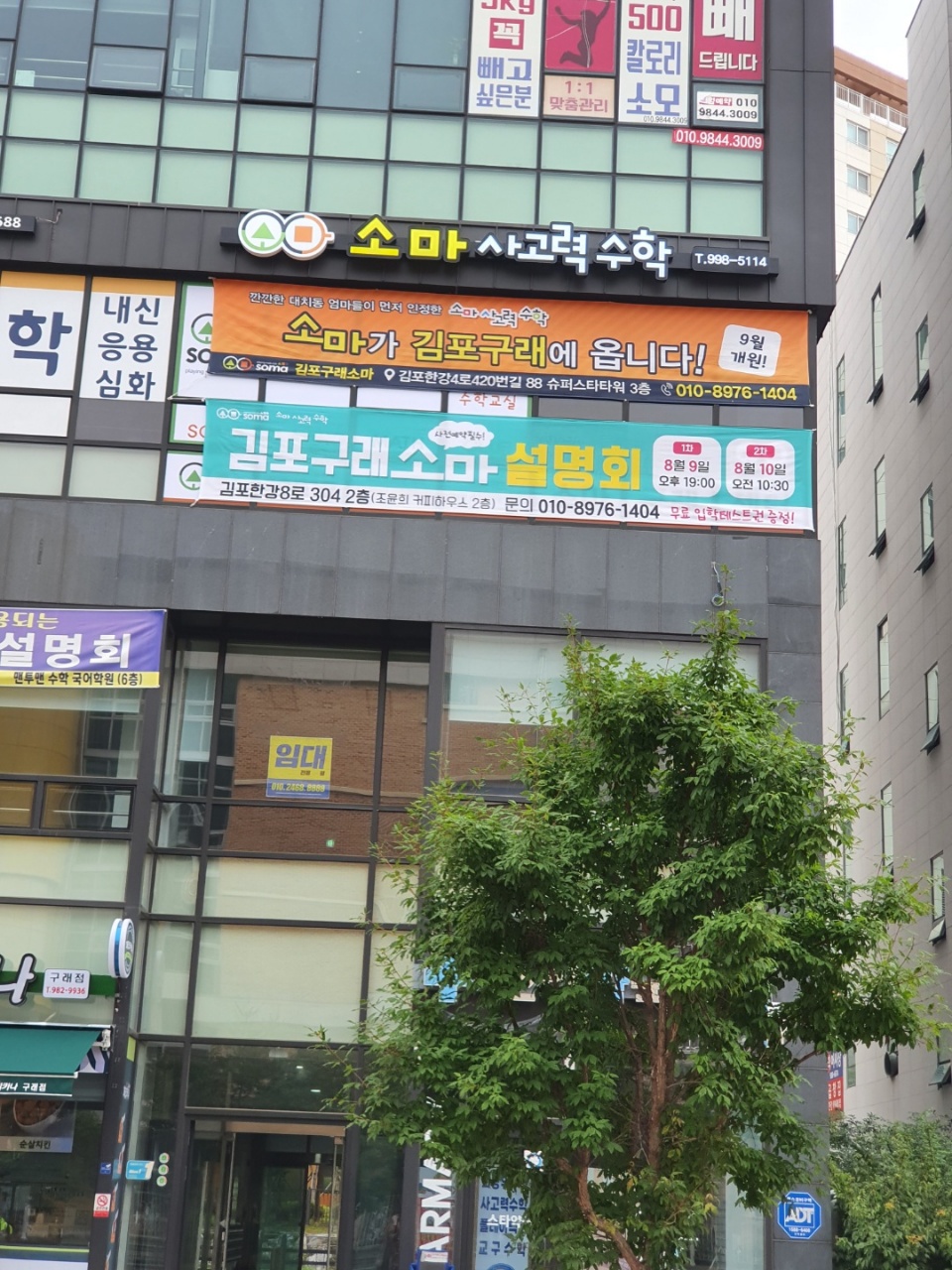 소마사고력수학구래센터점학원