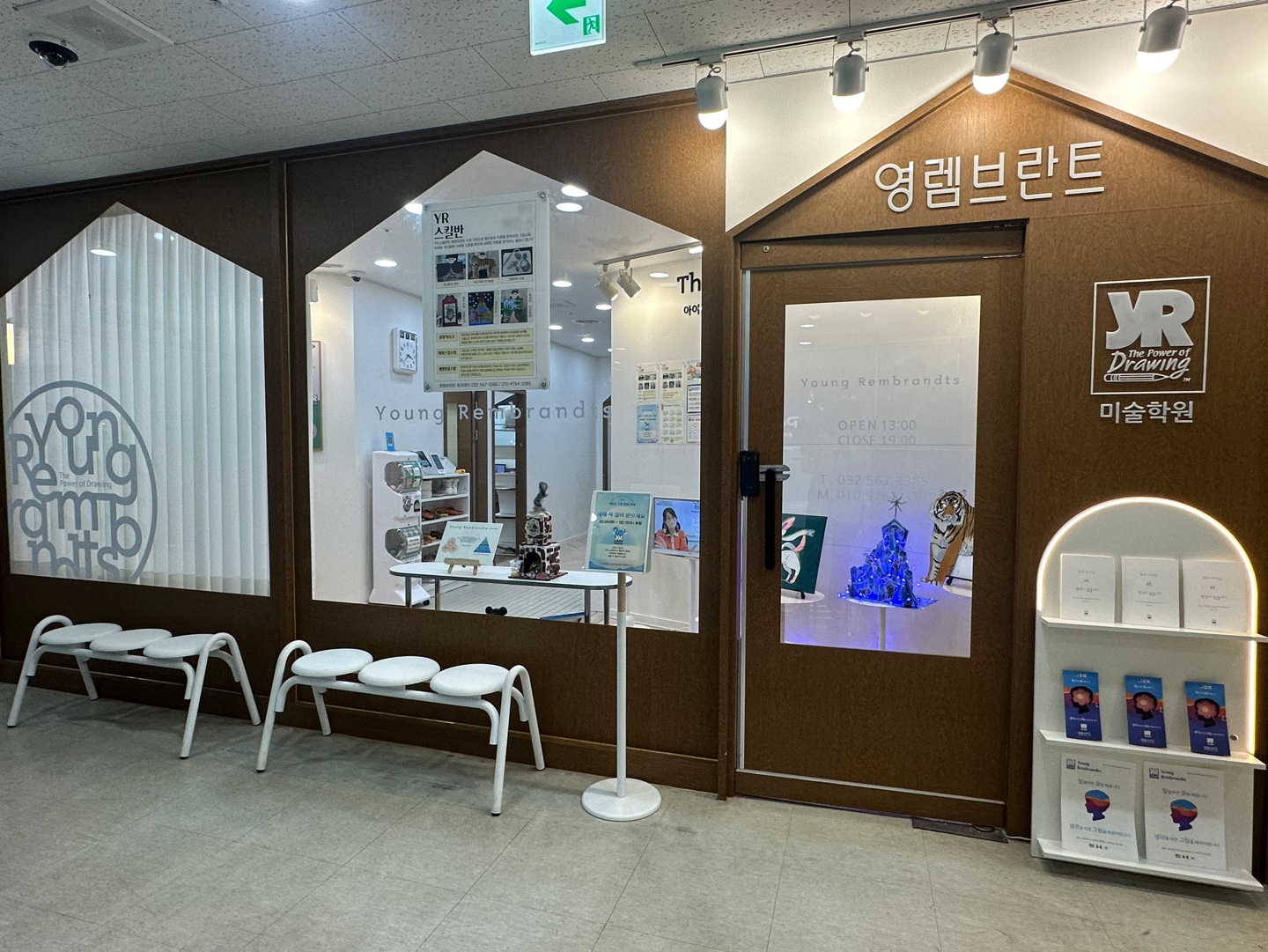 영렘브란트청라미술학원