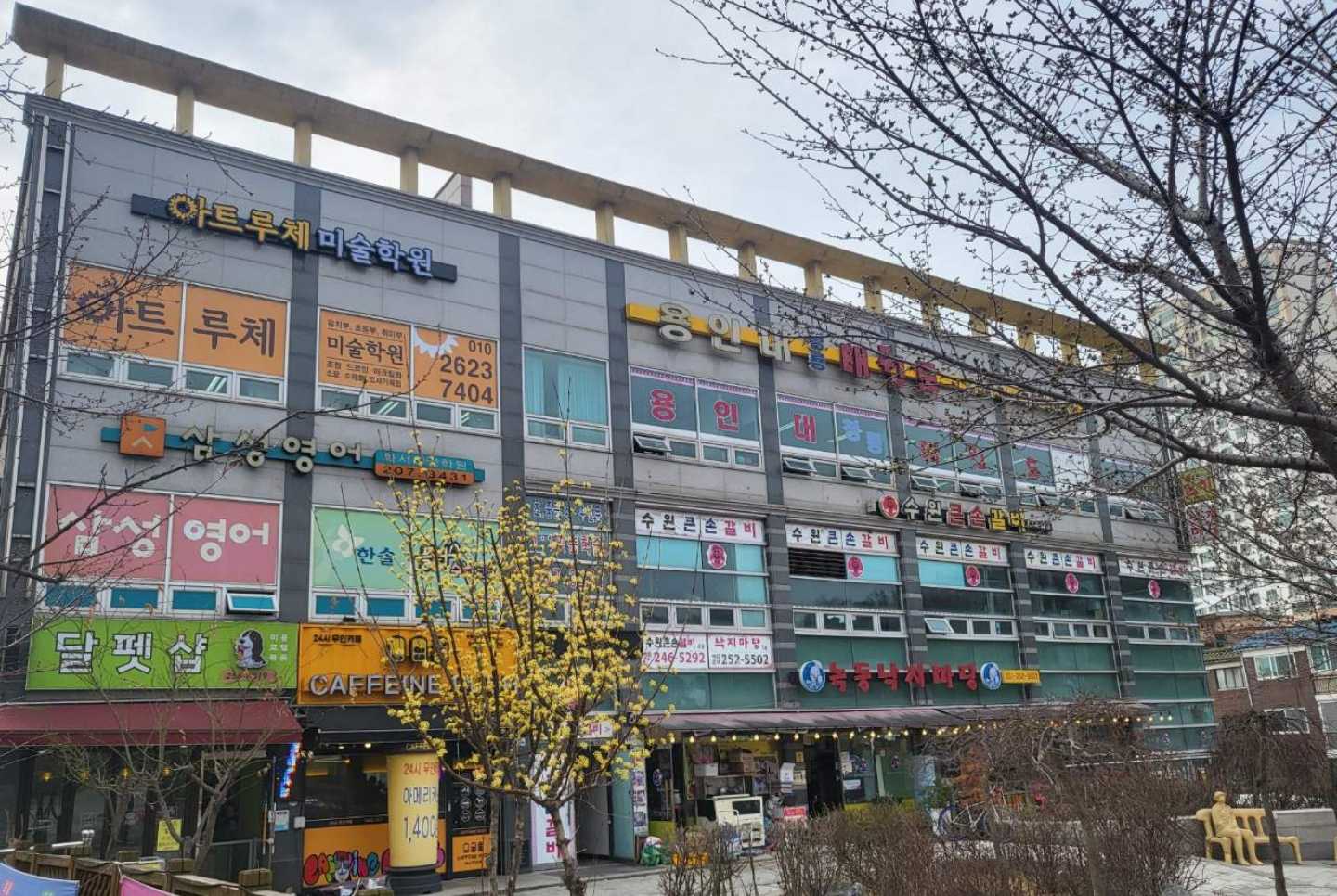 아트루체미술학원