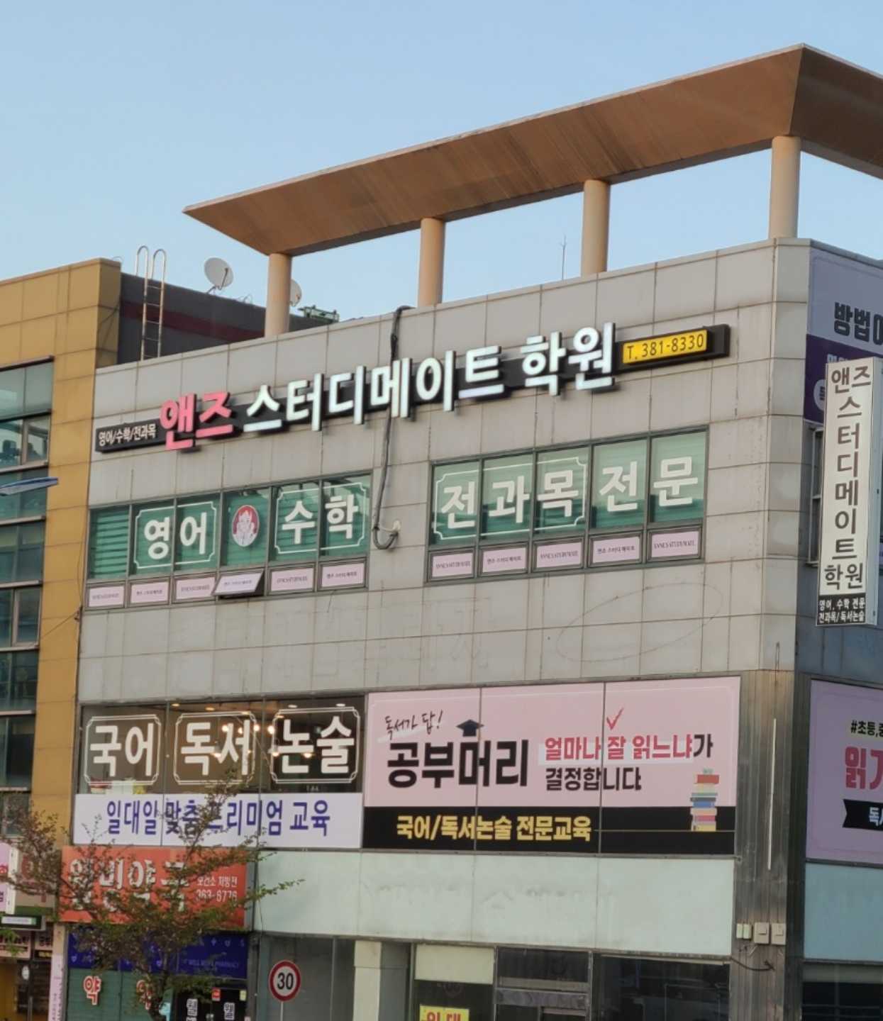 앤즈스터디메이트 학원