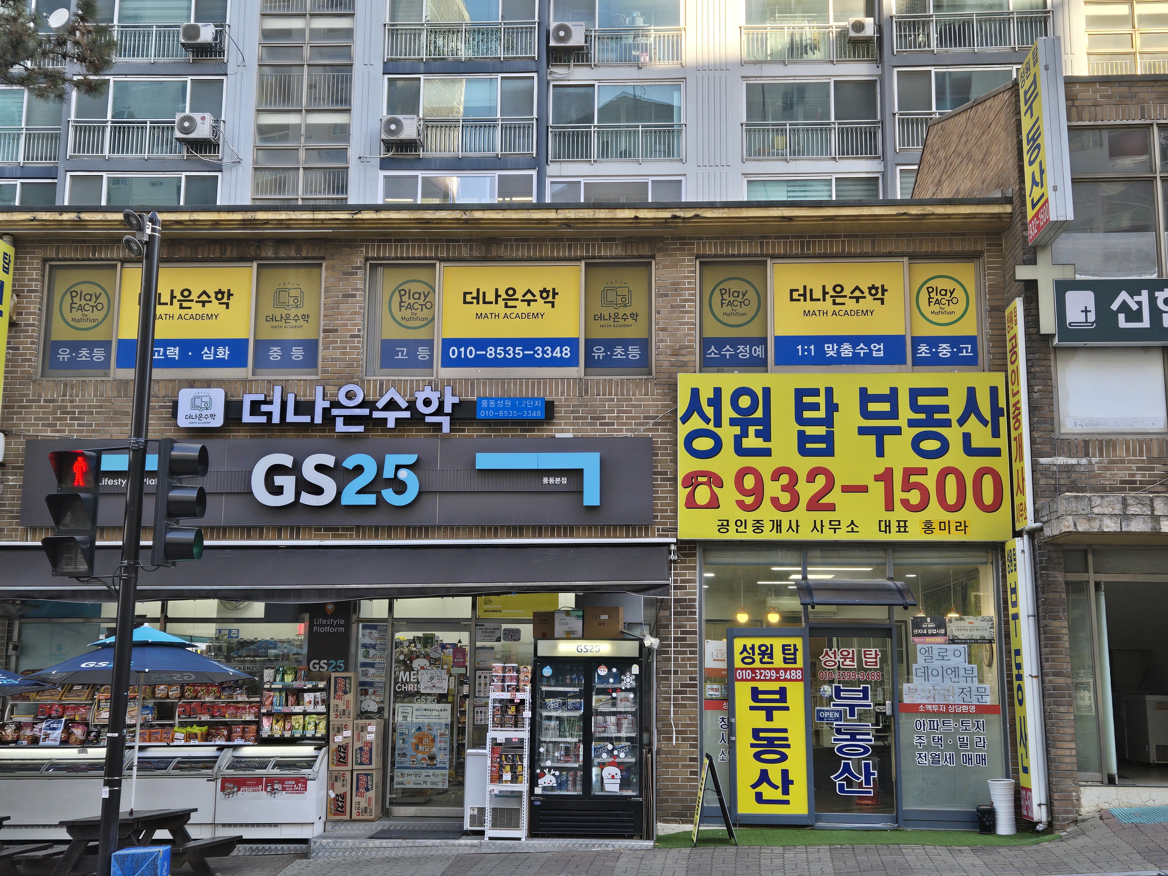 더나은수학교습소