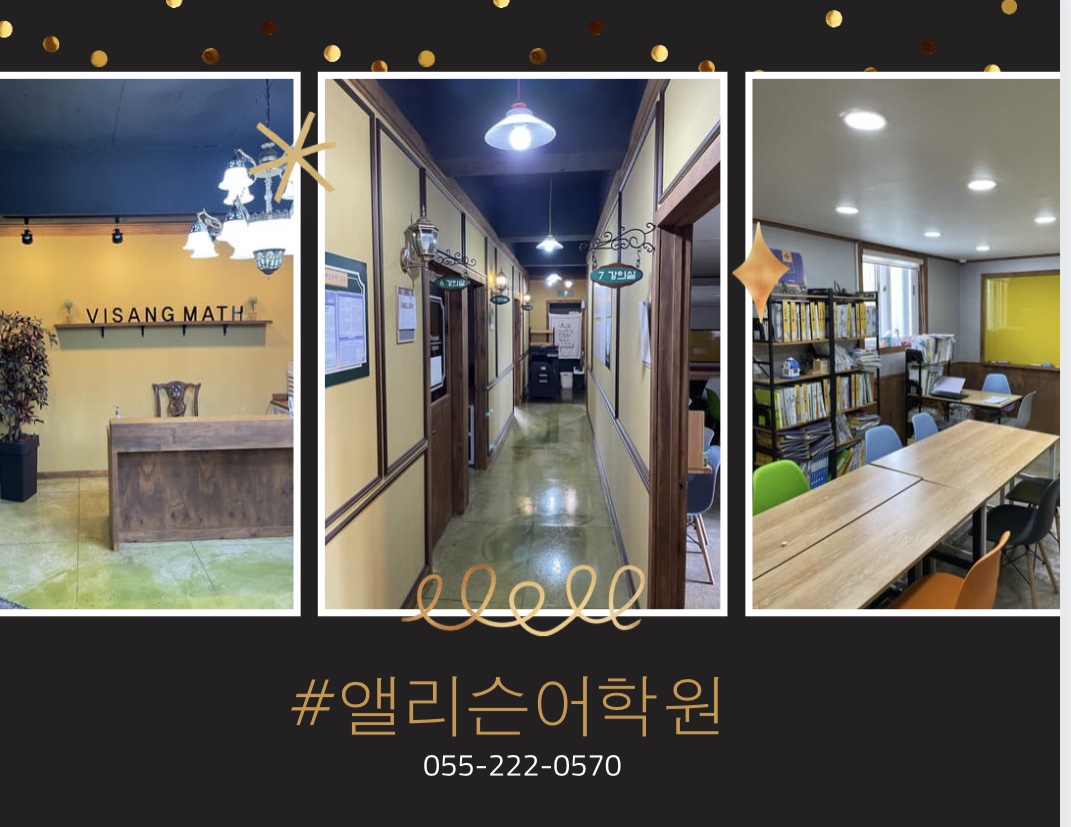 앨리슨 어학원