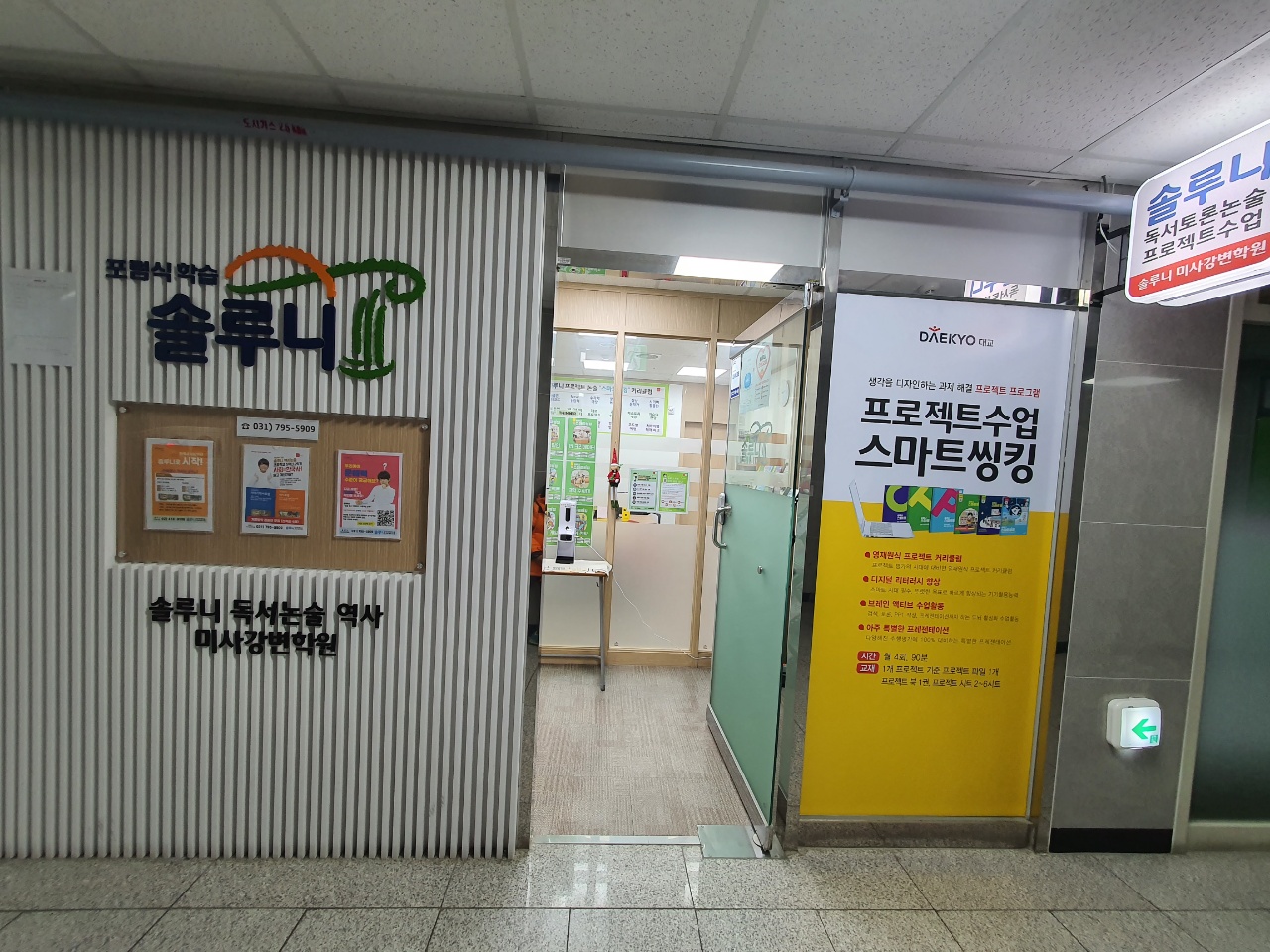 솔루니미사강변학원
