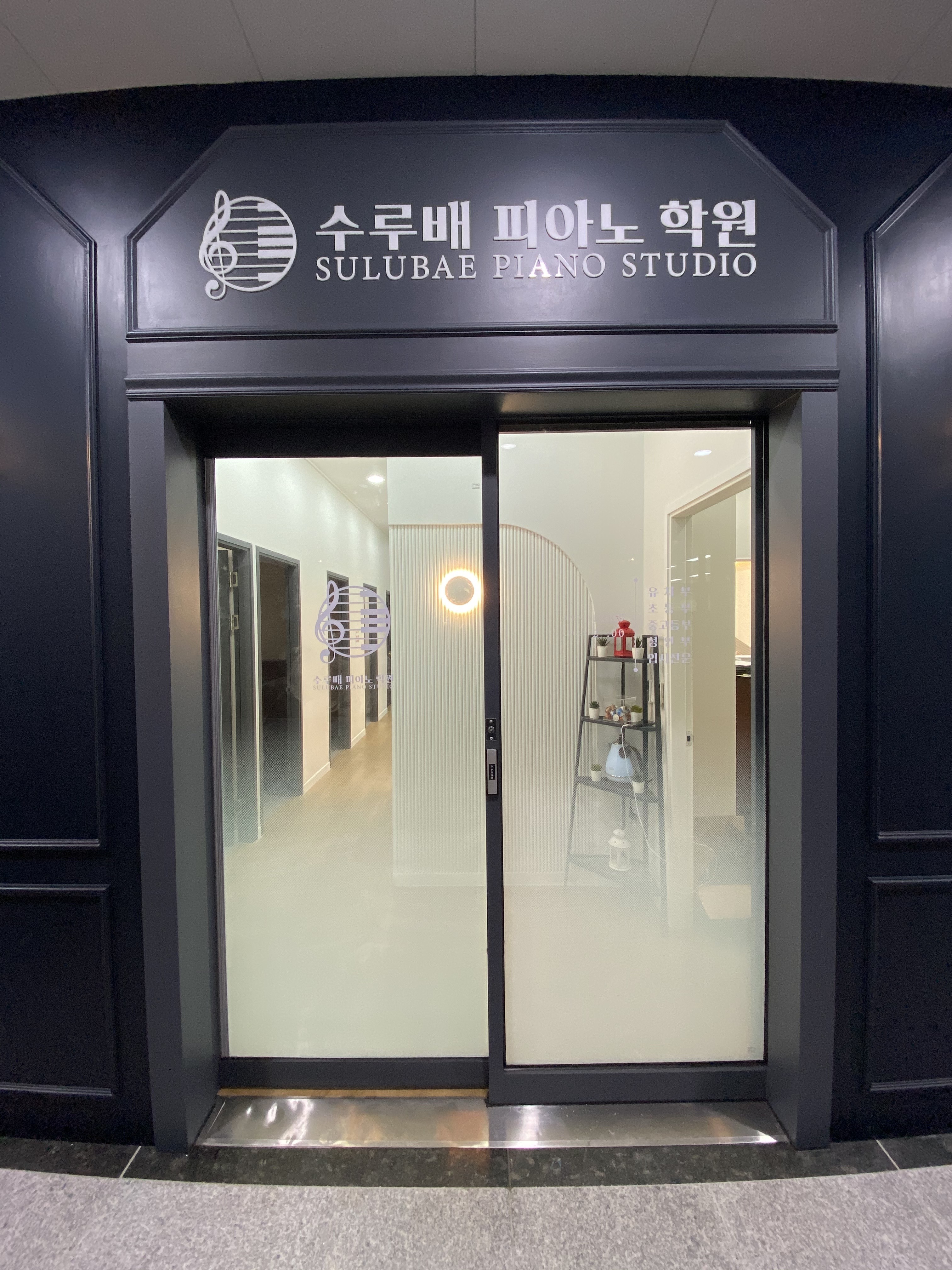 수루배 피아노학원