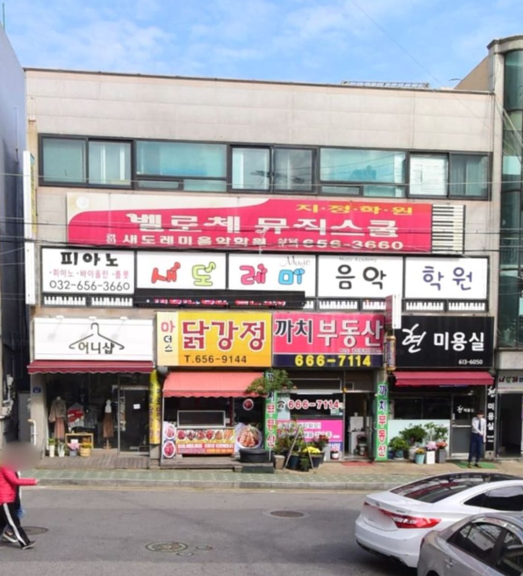 새도레미 피아노음악학원